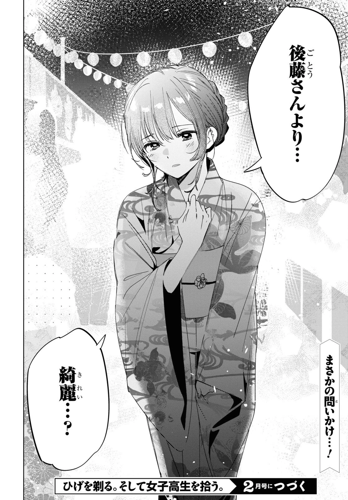 ひげひろ 第34話 - 30