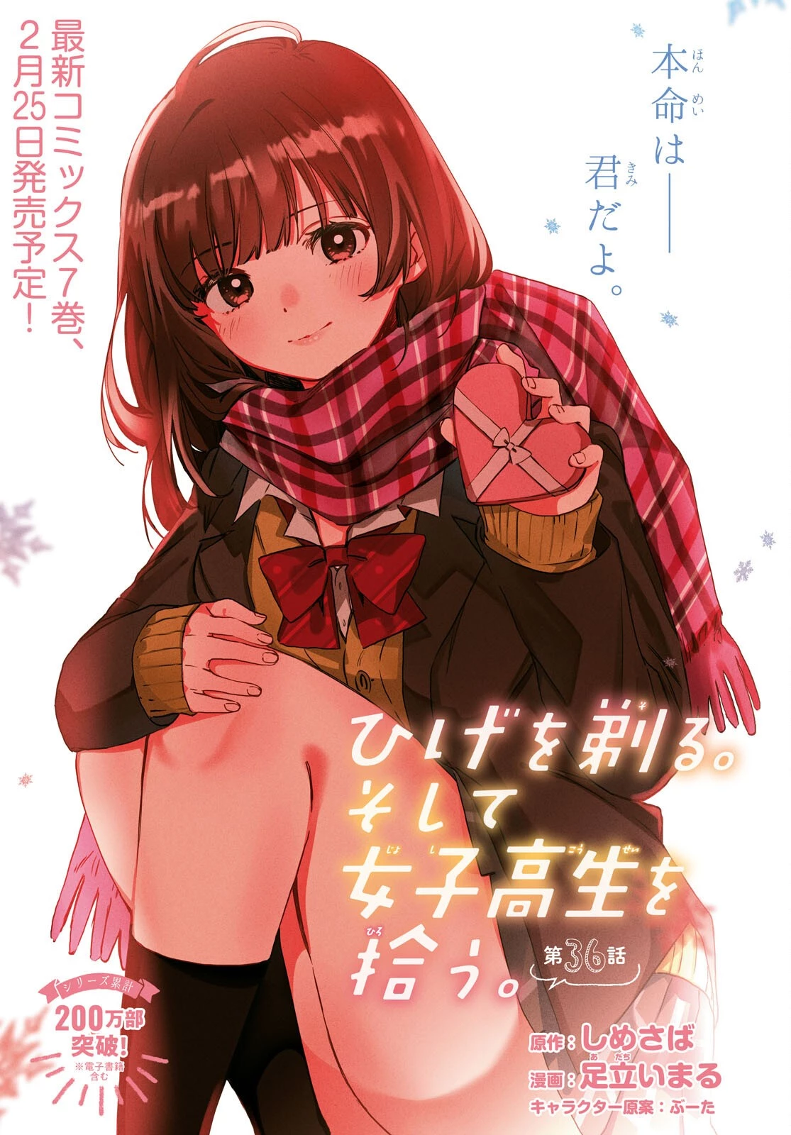 ひげひろ 第36話 - 1
