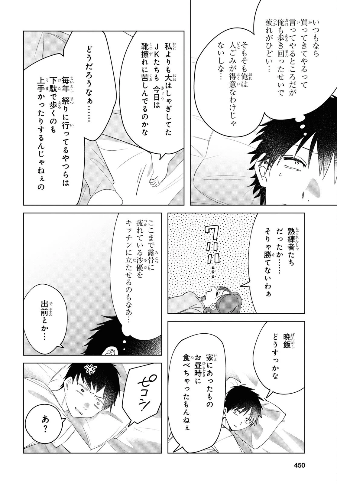 ひげひろ 第36話 - 3