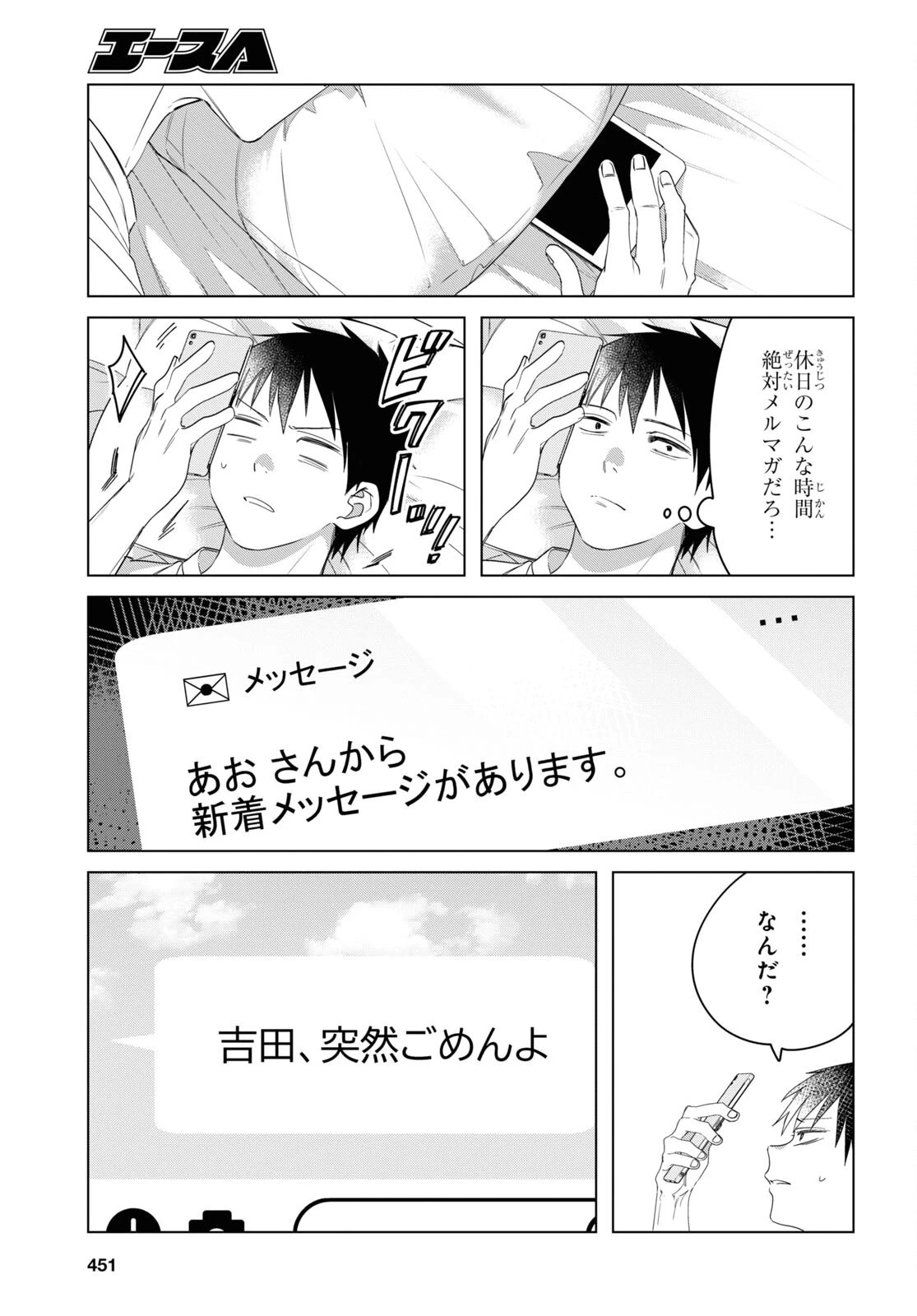 ひげひろ 第36話 - 4