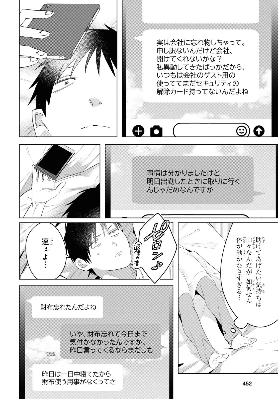 ひげひろ 第36話 - 5