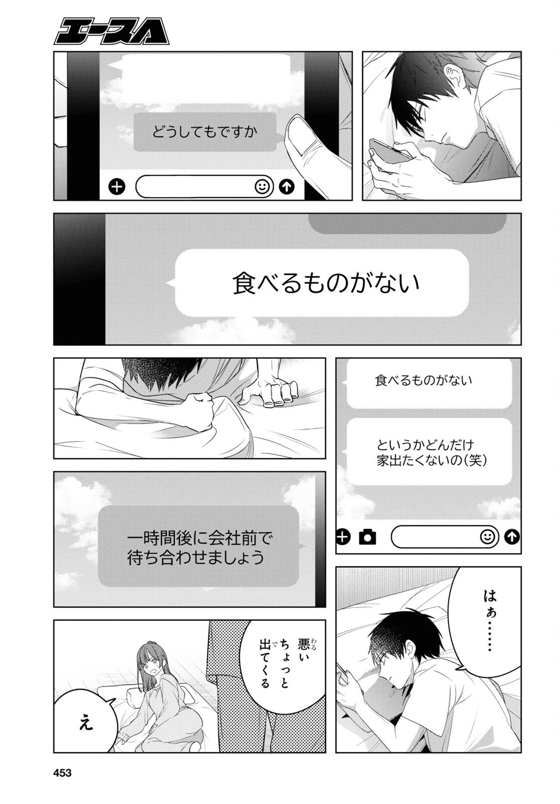 ひげひろ 第36話 - 6