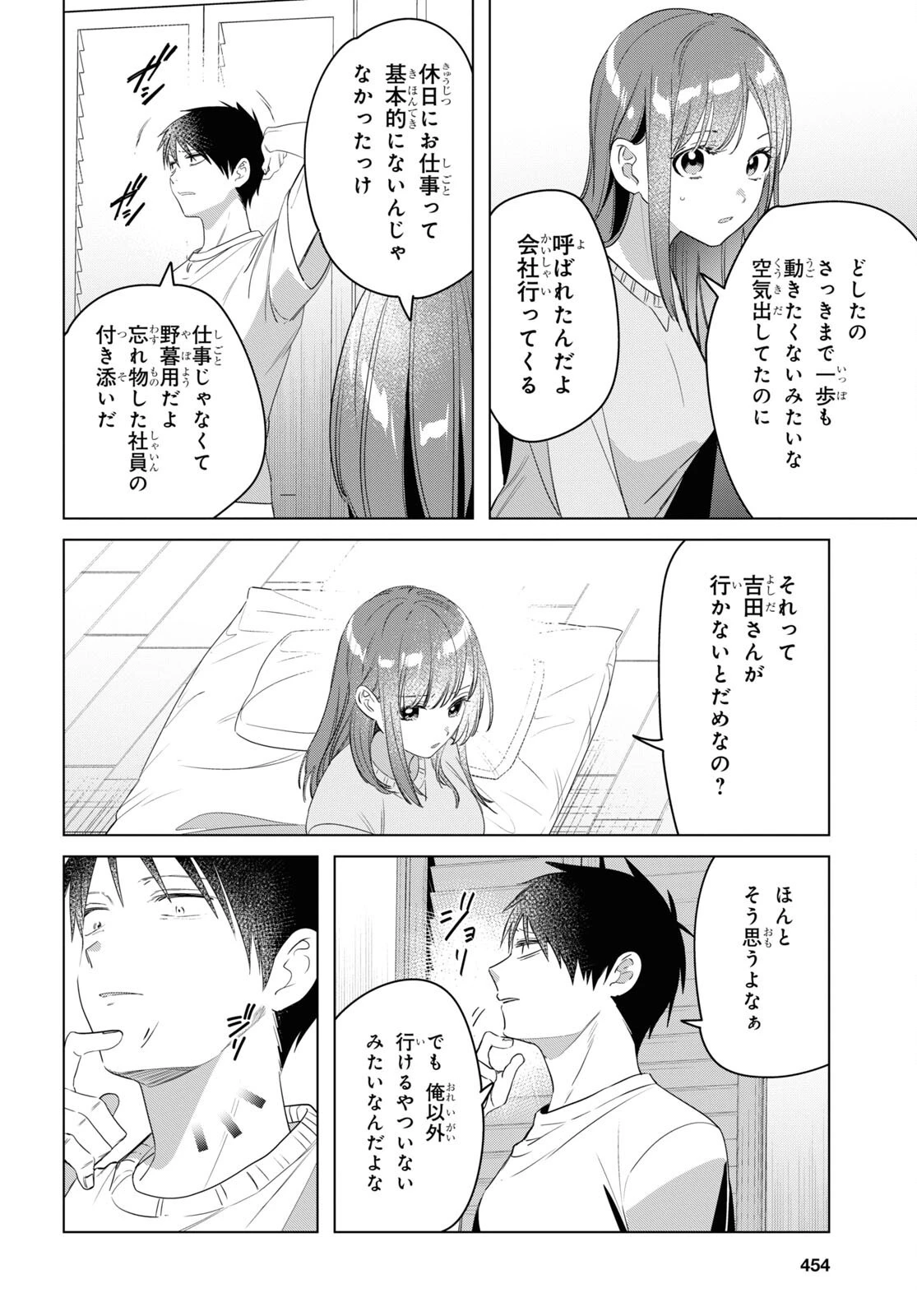 ひげひろ 第36話 - 7