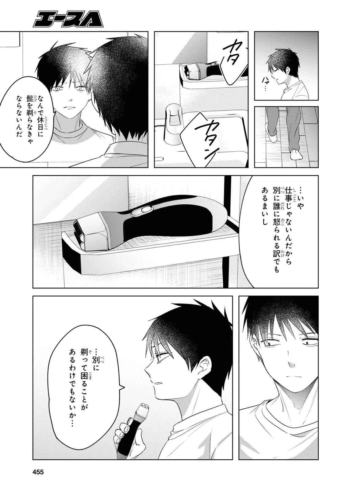 ひげひろ 第36話 - 8