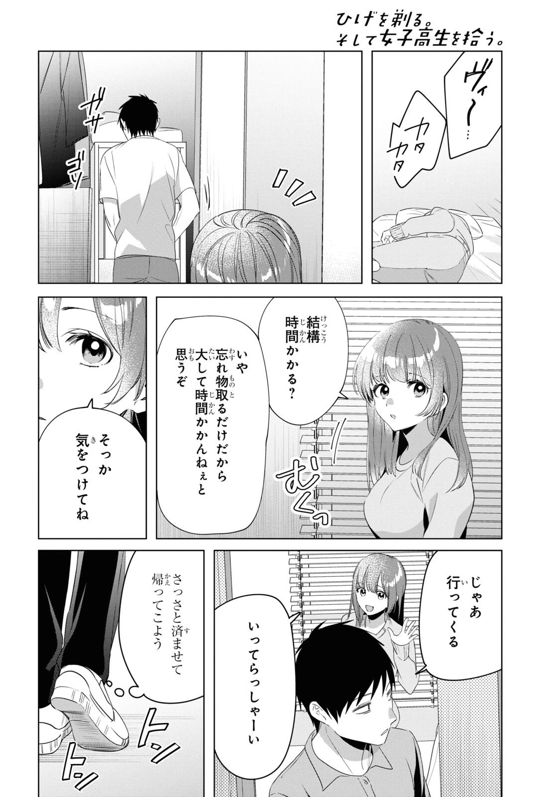 ひげひろ 第36話 - 9