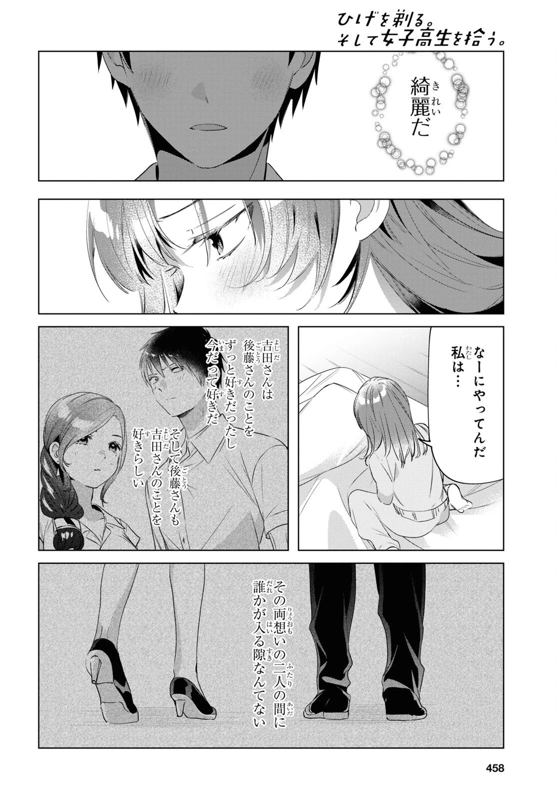 ひげひろ 第36話 - 11