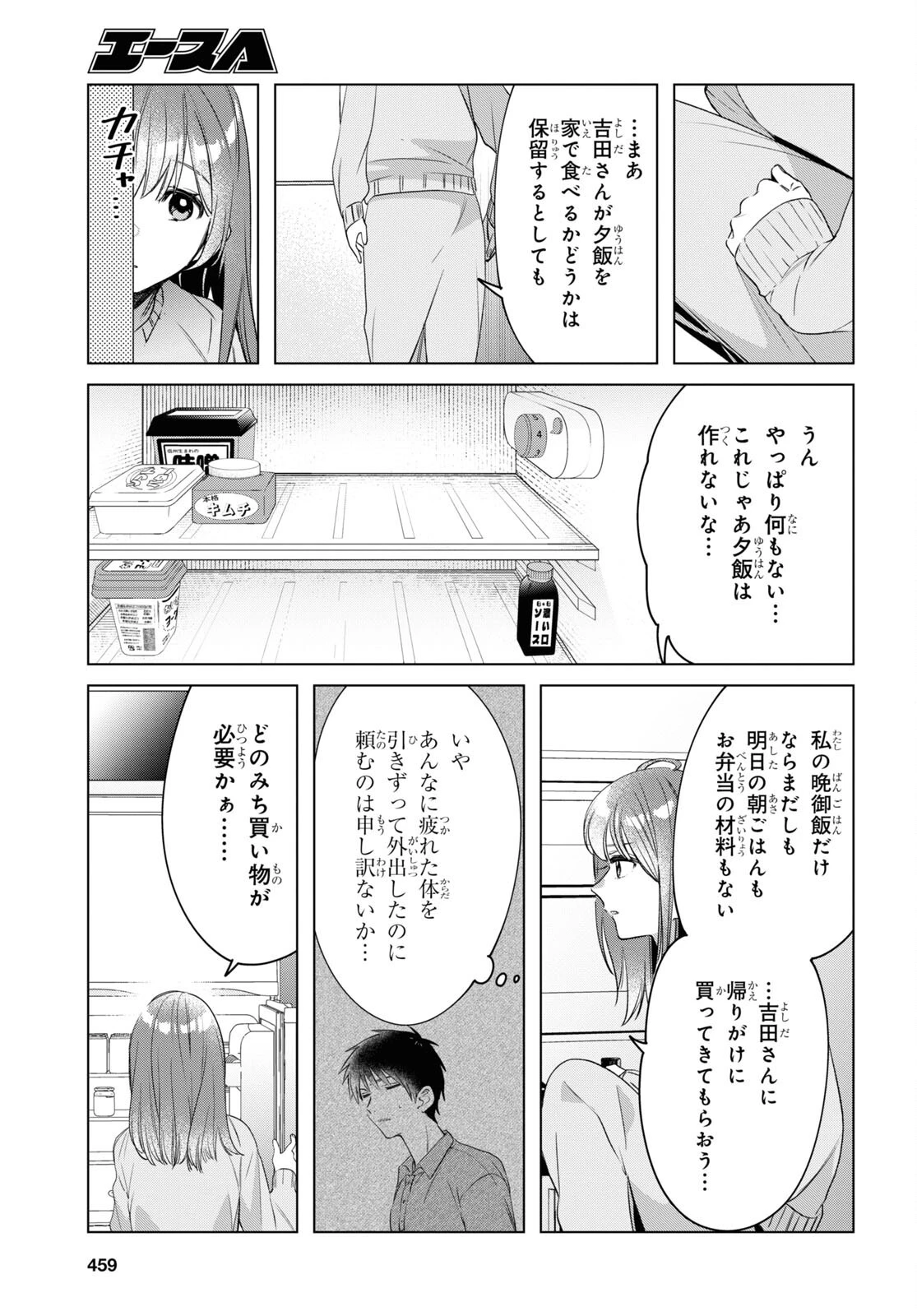 ひげひろ 第36話 - 12