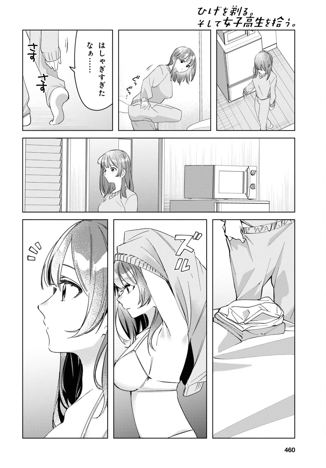 ひげひろ 第36話 - 13