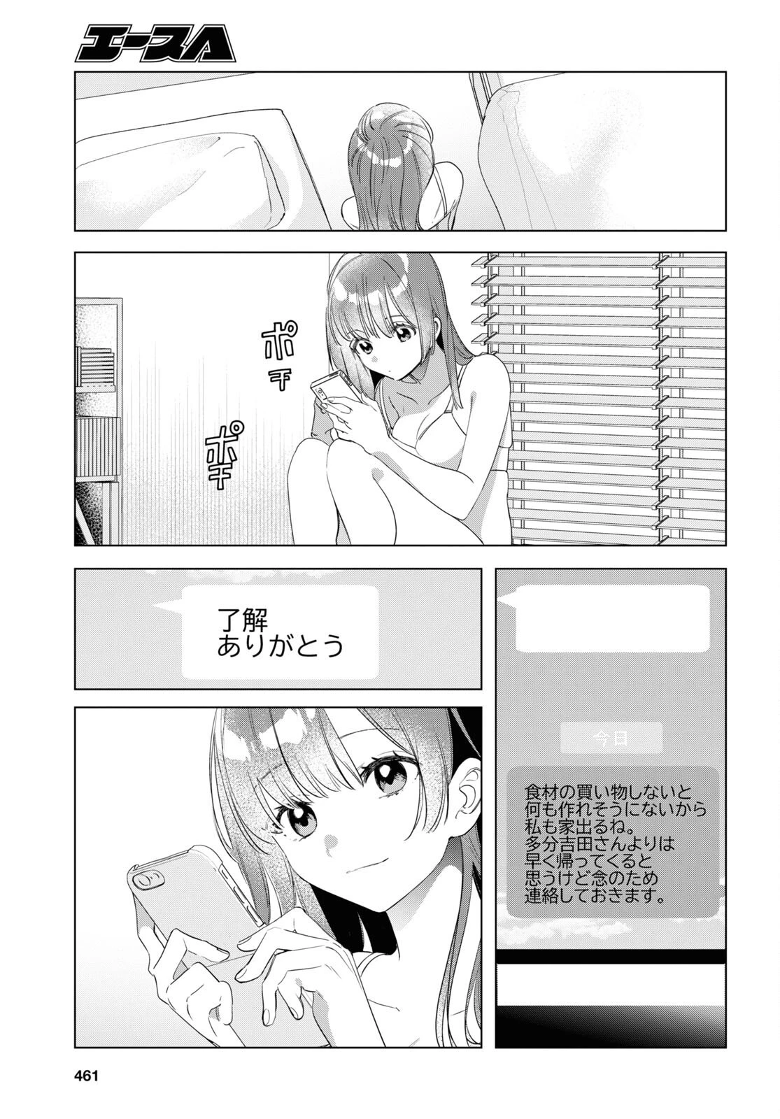 ひげひろ 第36話 - 14