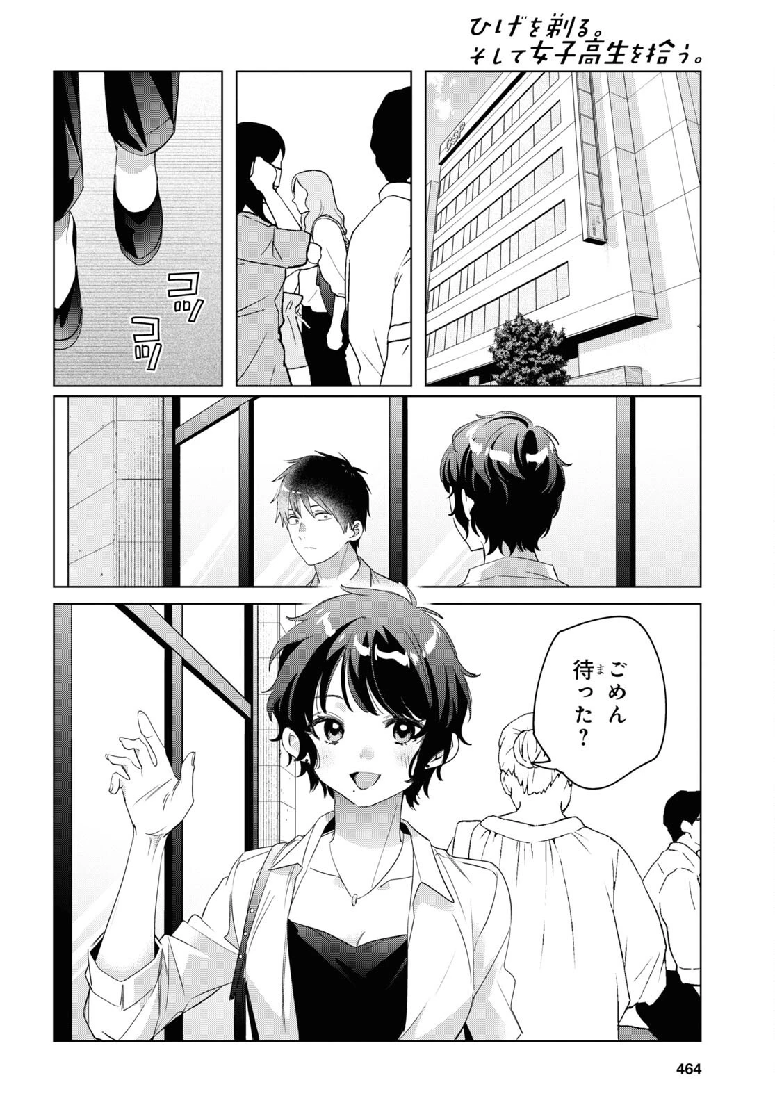 ひげひろ 第36話 - 17