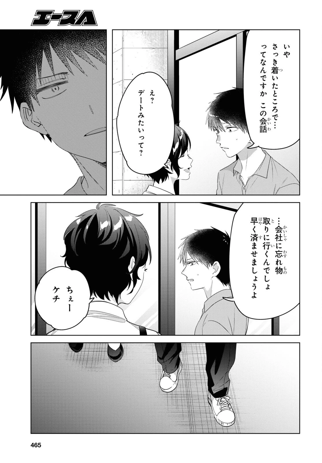 ひげひろ 第36話 - 18
