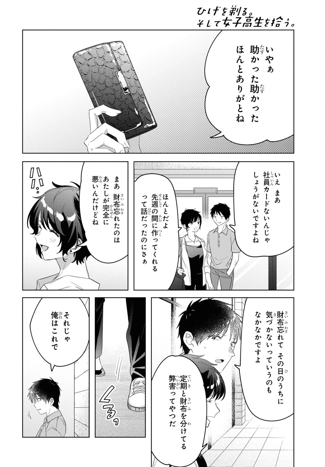 ひげひろ 第36話 - 19