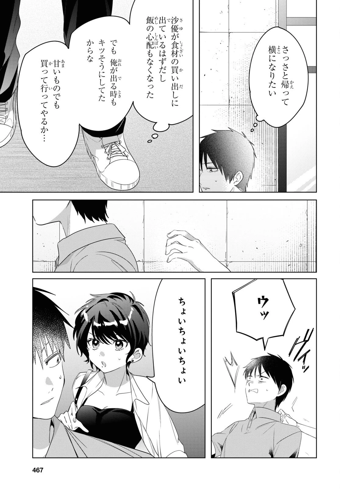 ひげひろ 第36話 - 20