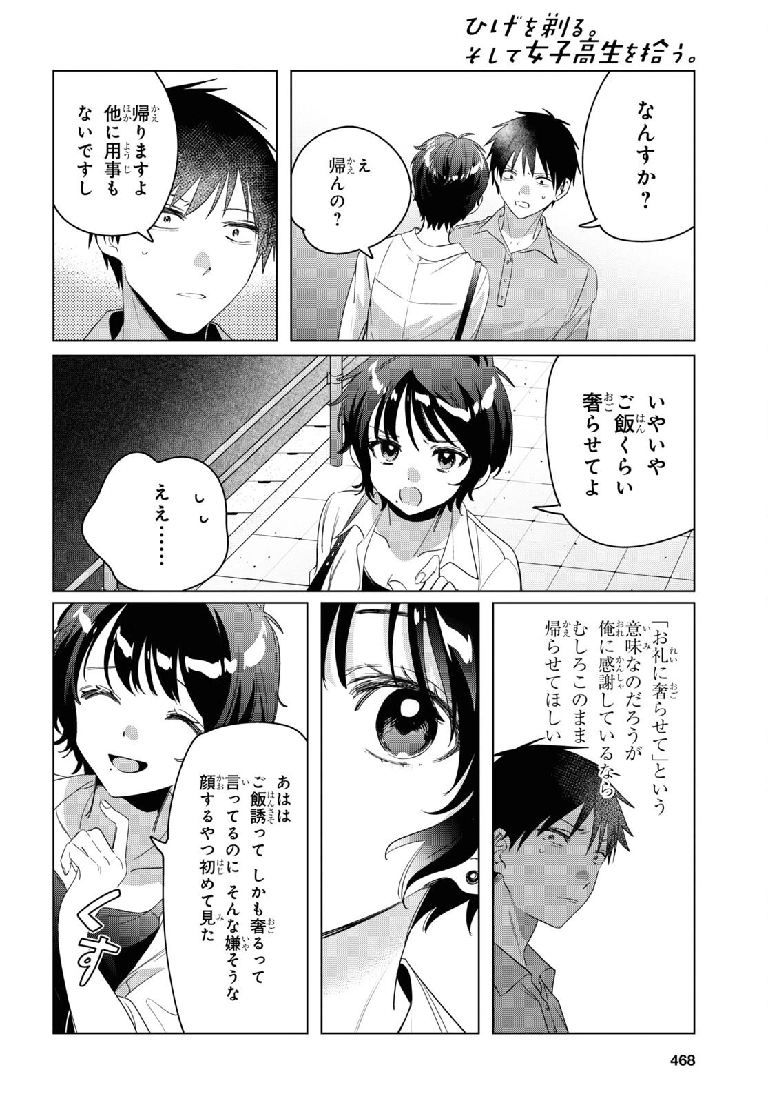 ひげひろ 第36話 - 21
