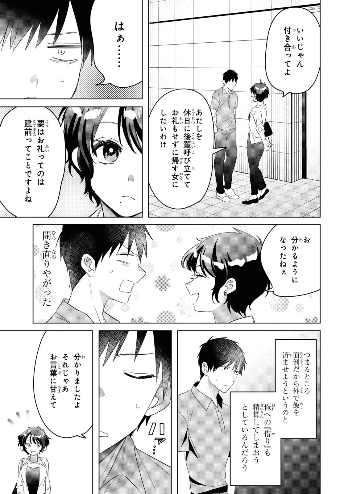 ひげひろ 第36話 - 22