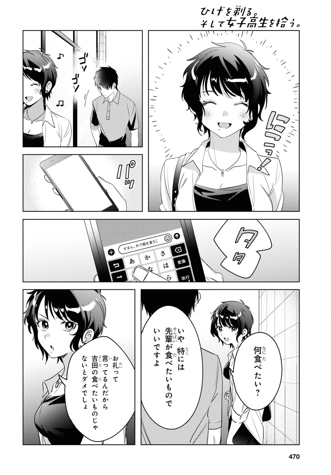 ひげひろ 第36話 - 23
