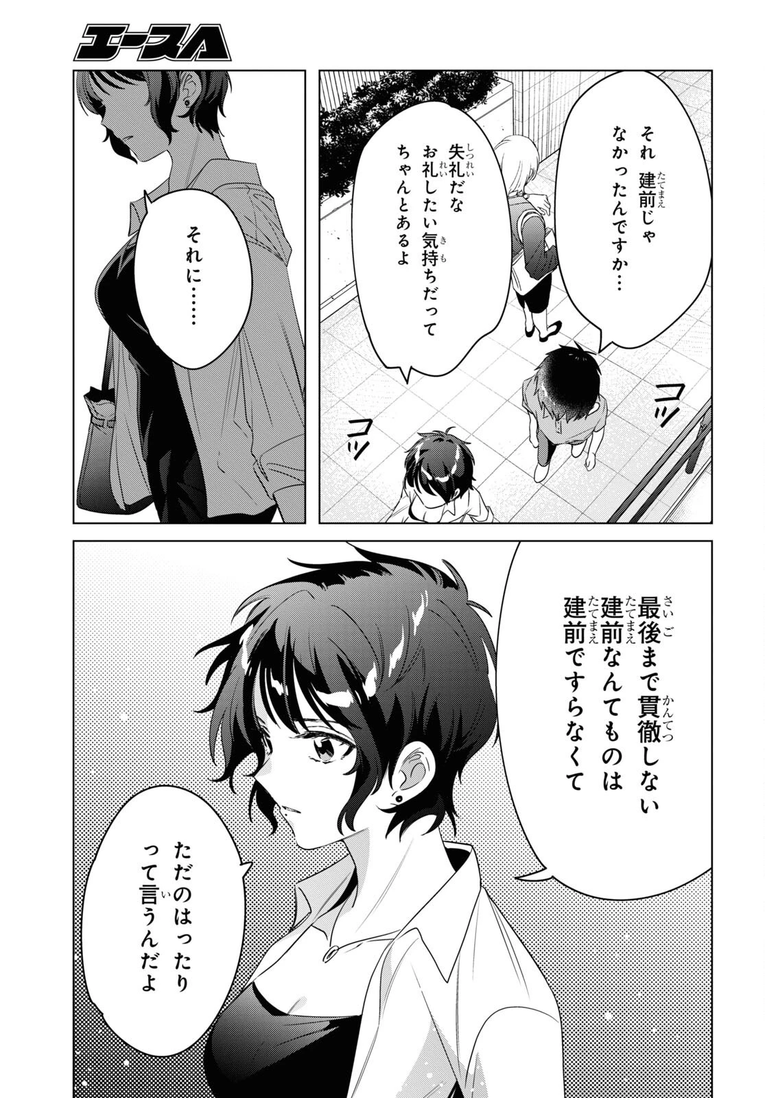 ひげひろ 第36話 - 24