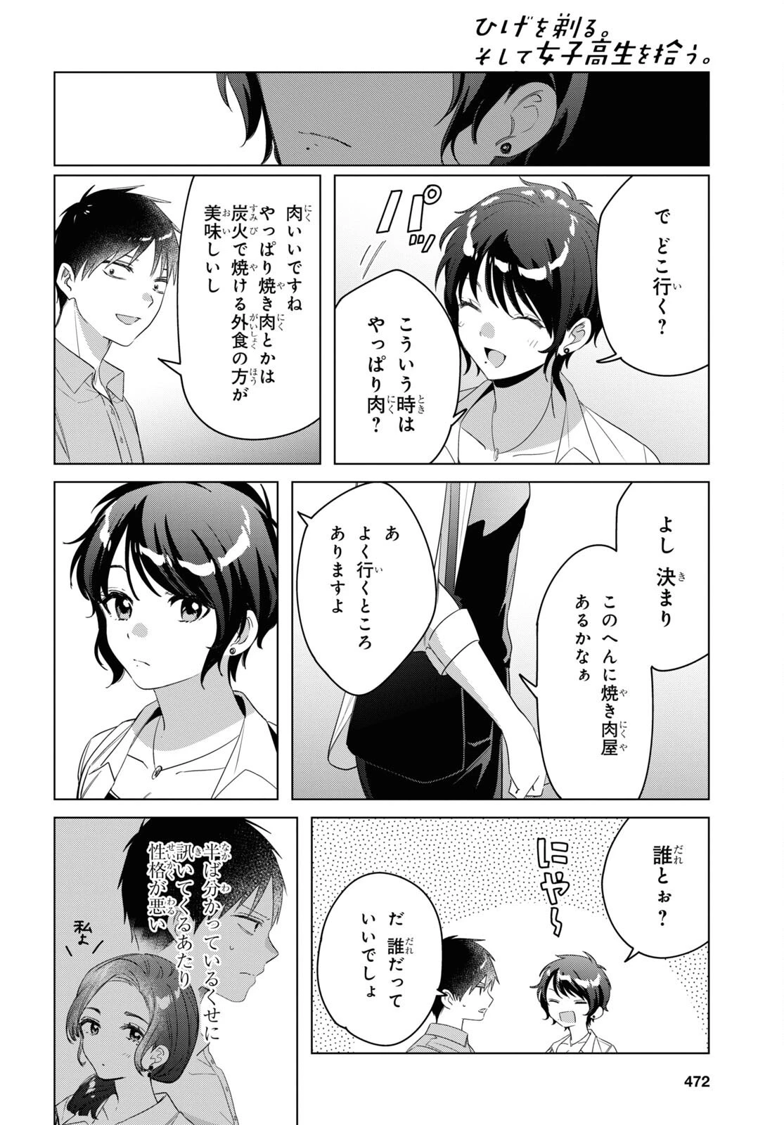 ひげひろ 第36話 - 25