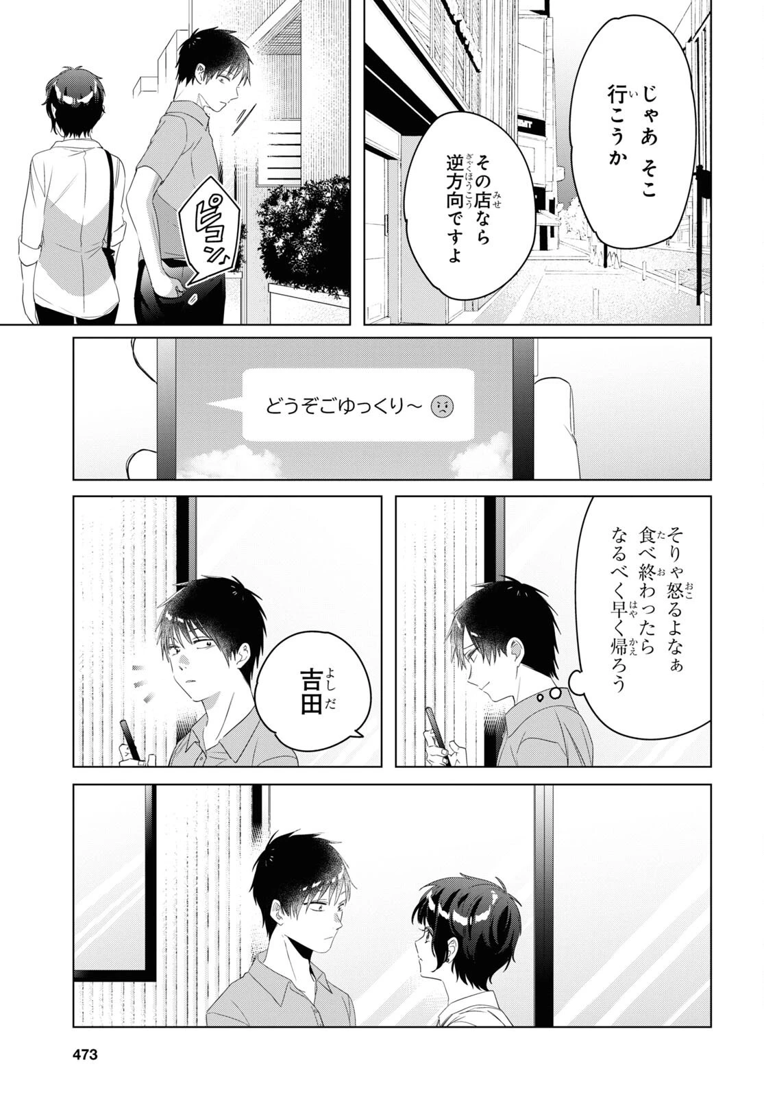 ひげひろ 第36話 - 26