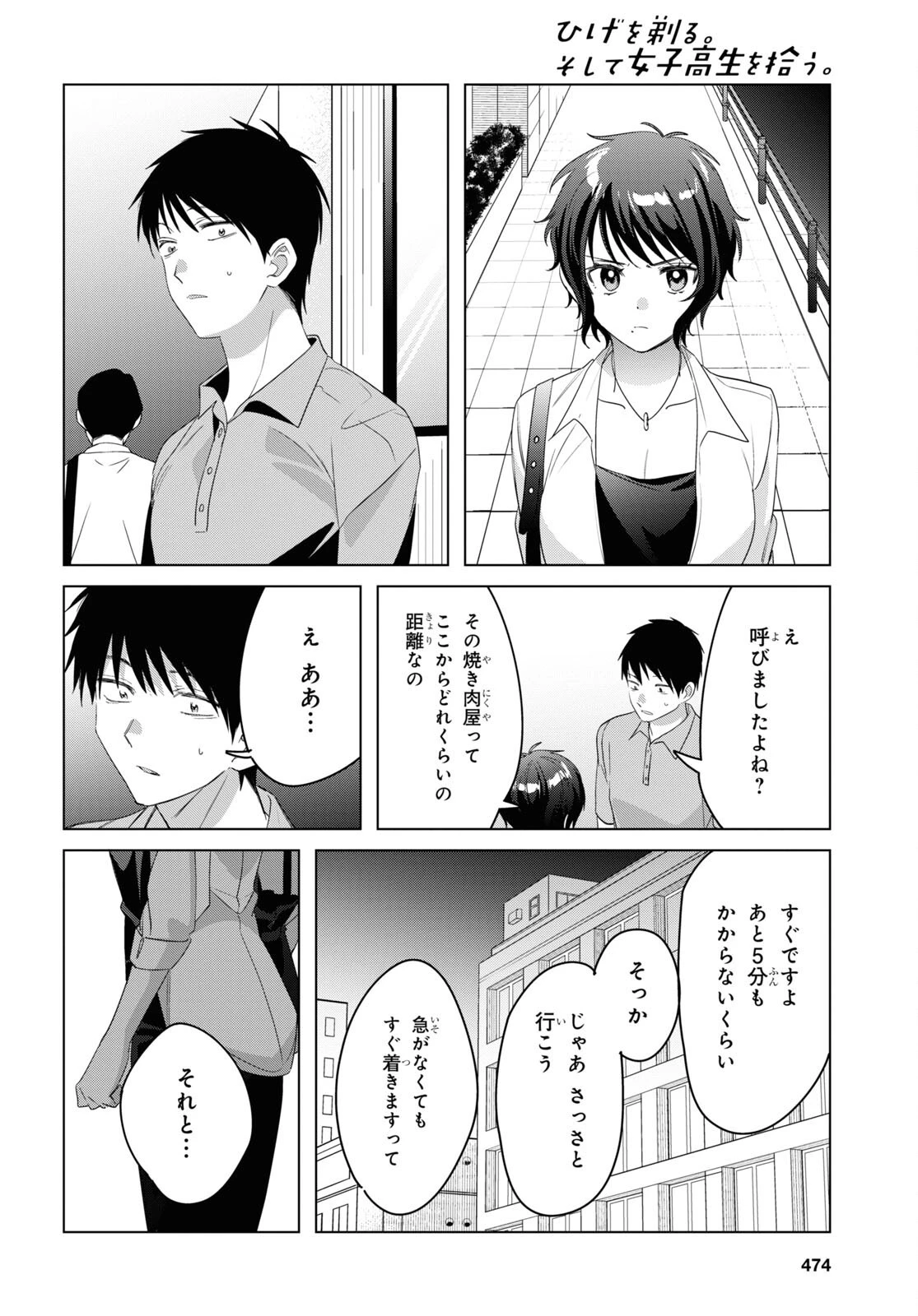 ひげひろ 第36話 - 27