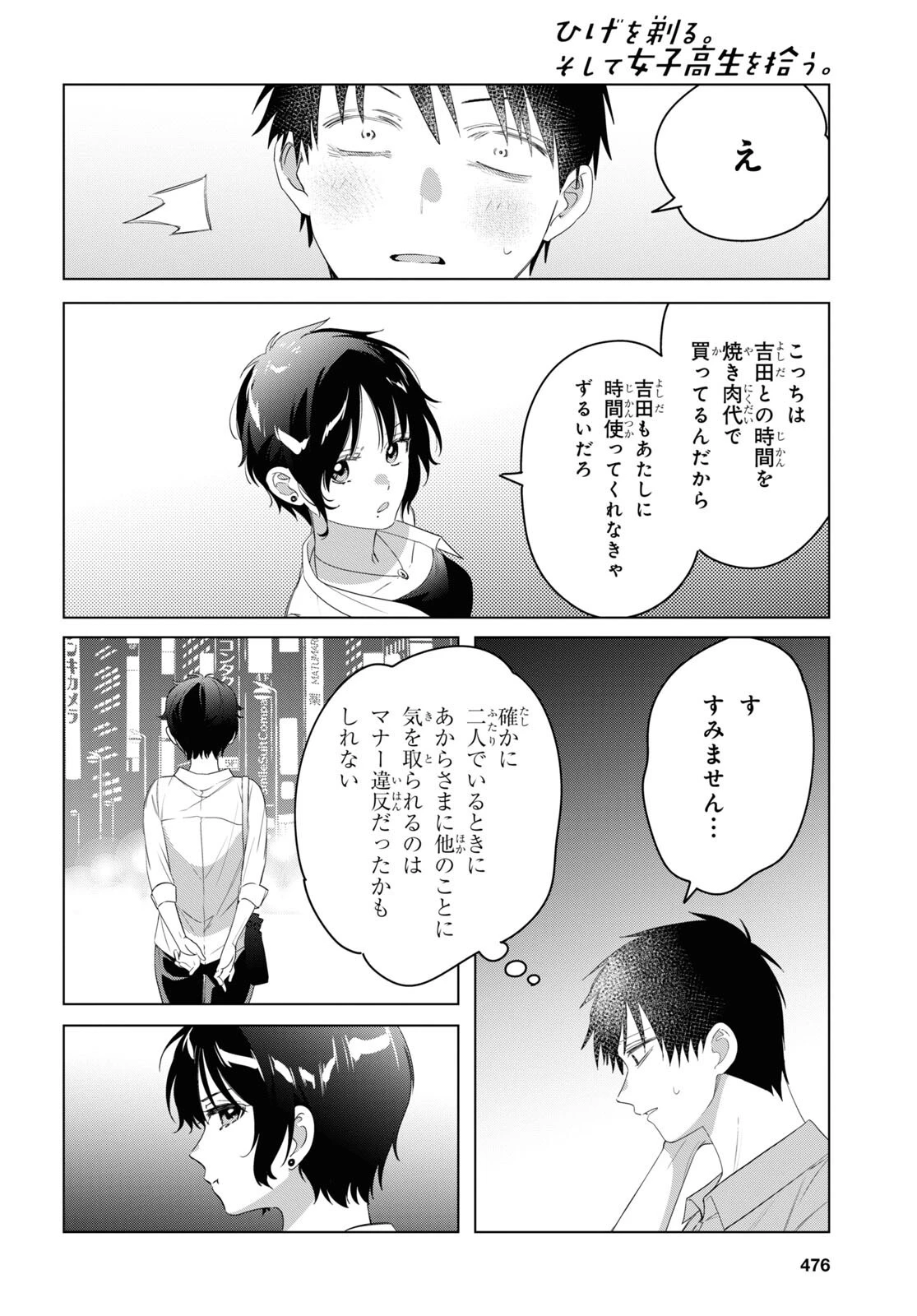 ひげひろ 第36話 - 29