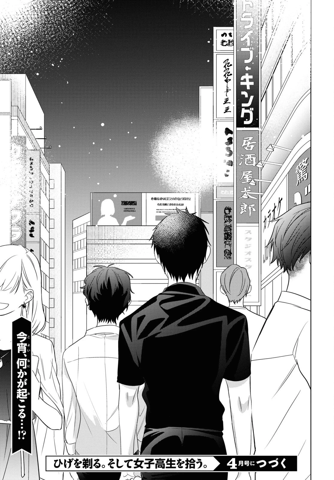 ひげひろ 第36話 - 30