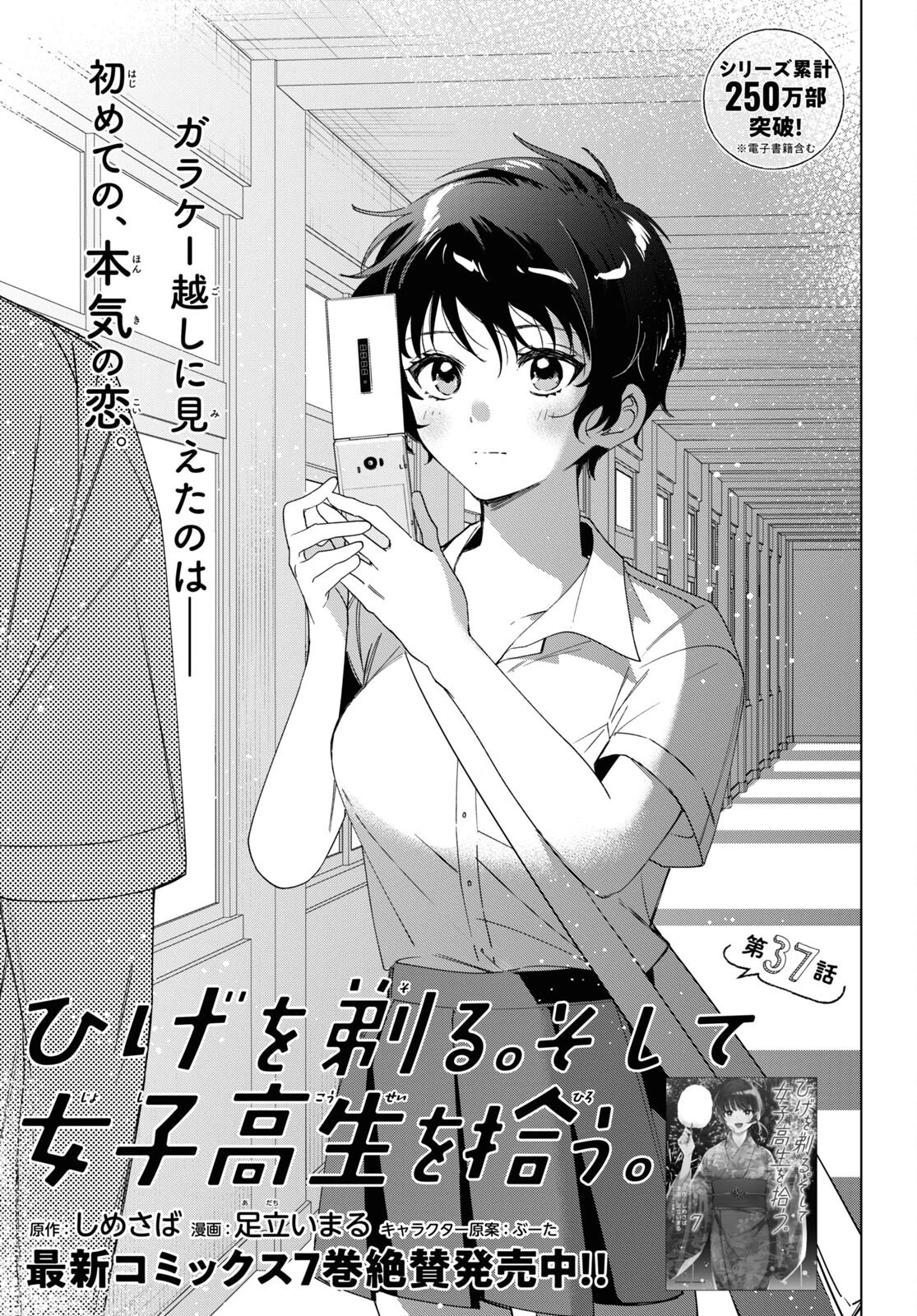 ひげひろ 第37話 - 1