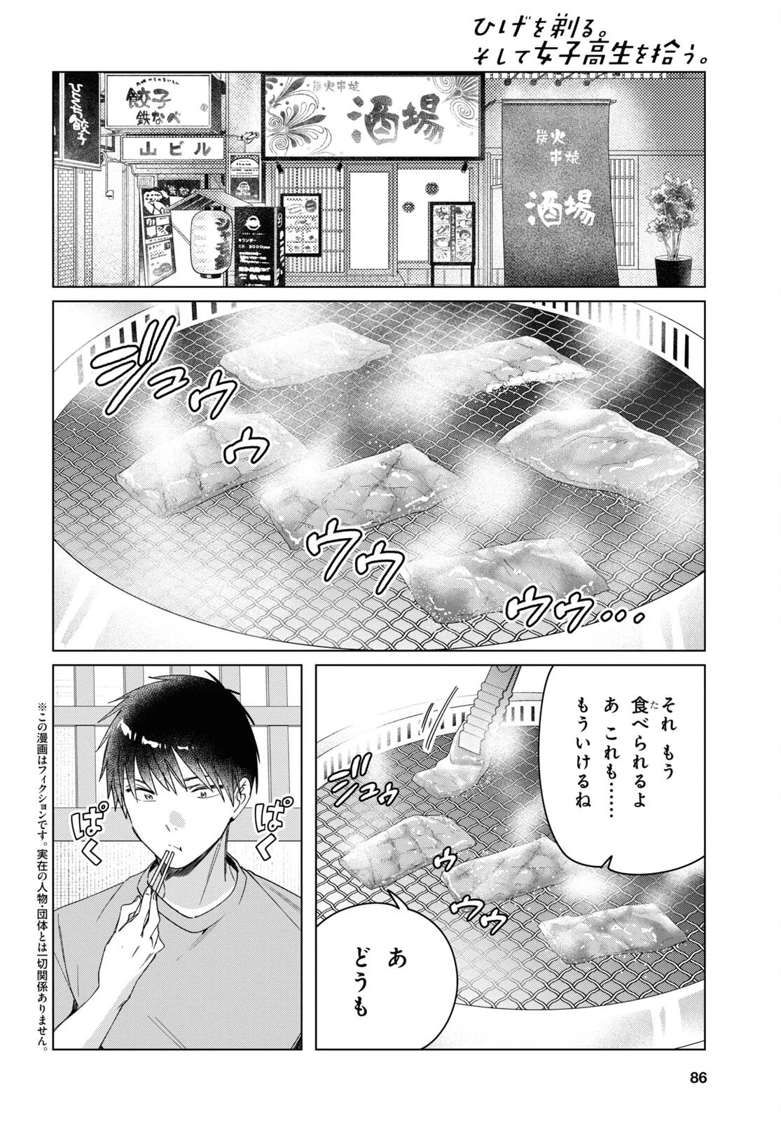 ひげひろ 第37話 - 2