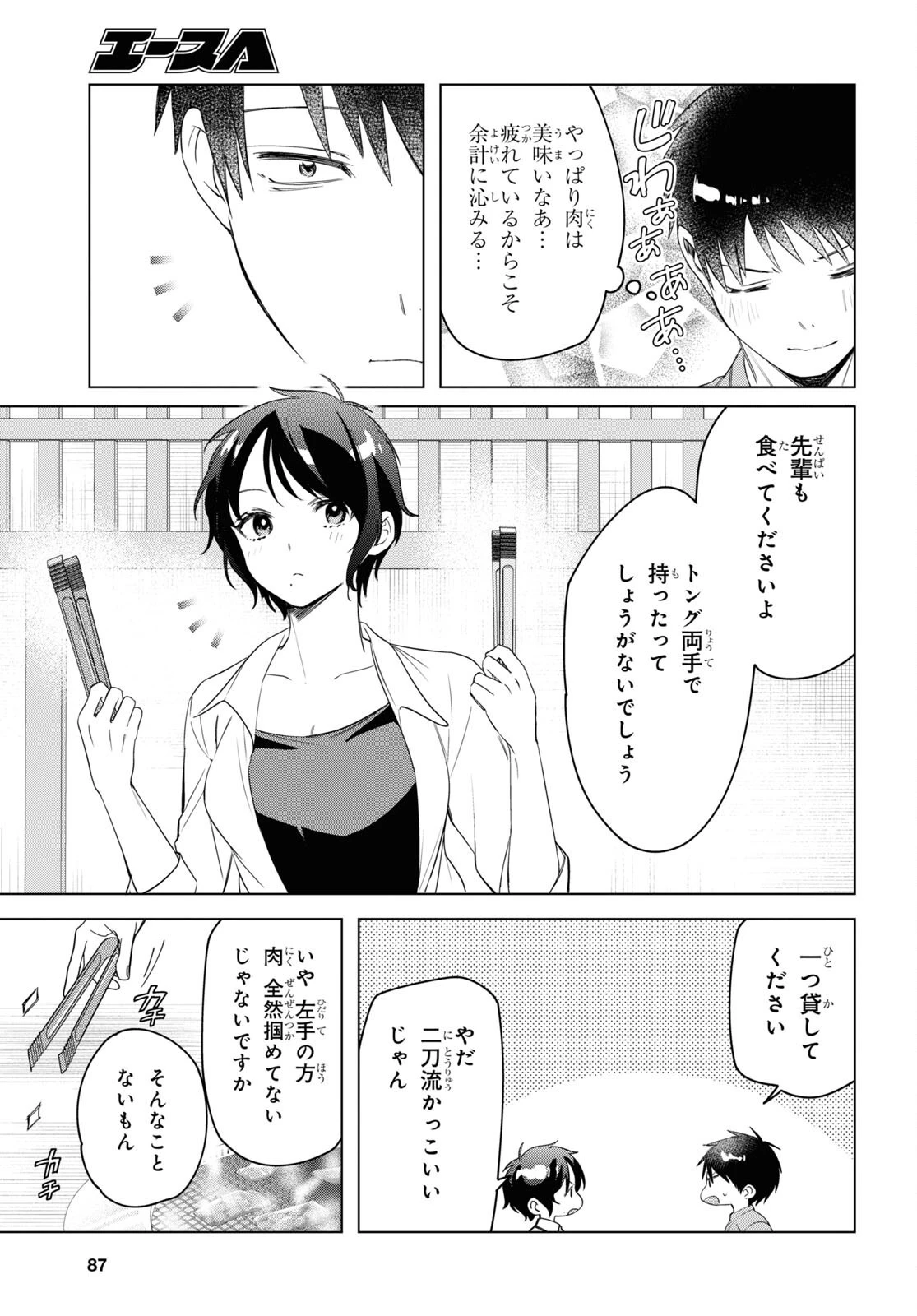 ひげひろ 第37話 - 3