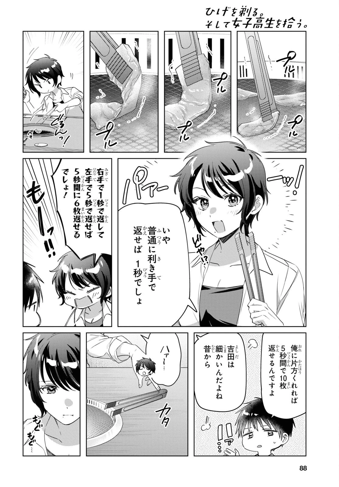 ひげひろ 第37話 - 4