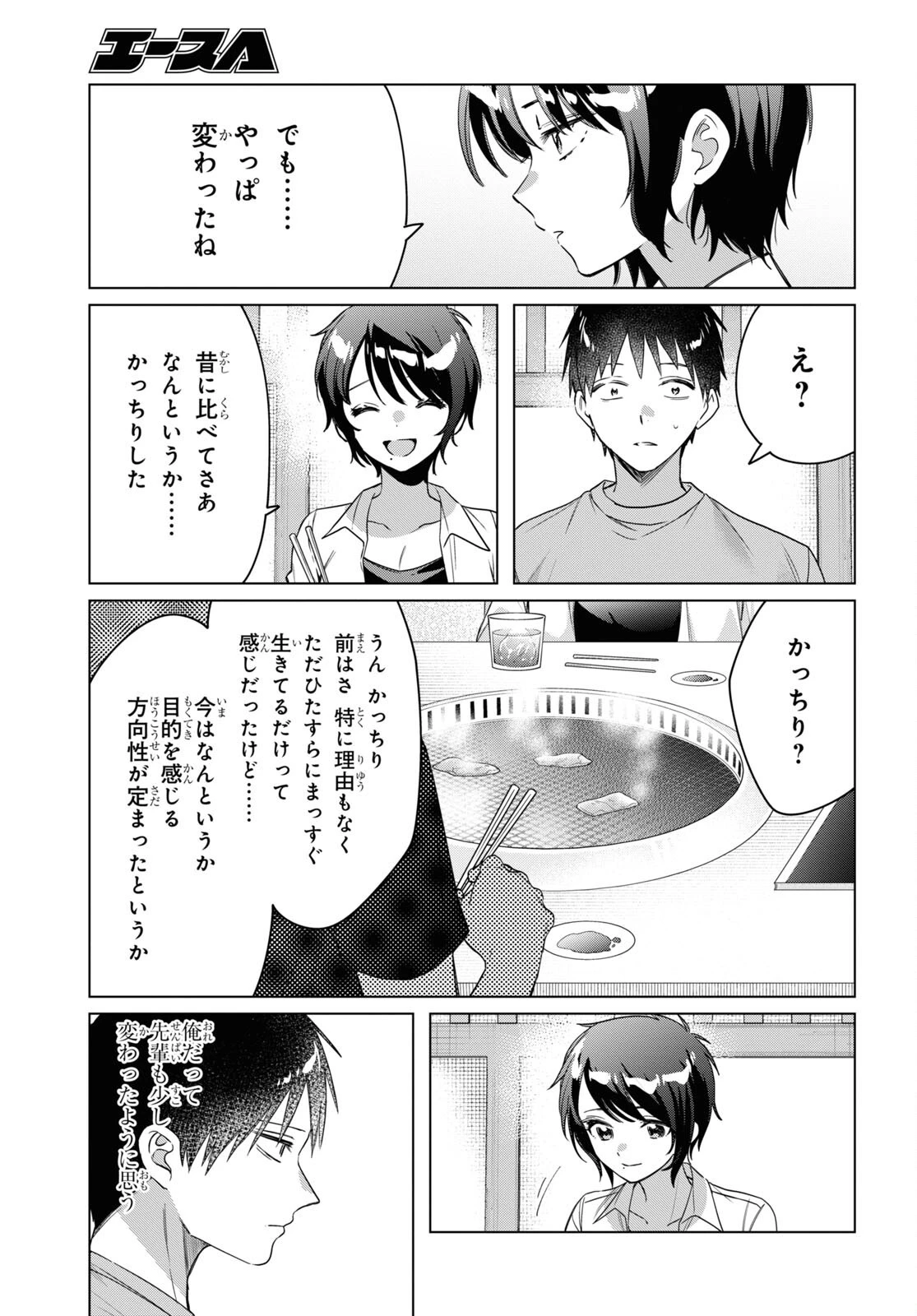 ひげひろ 第37話 - 5