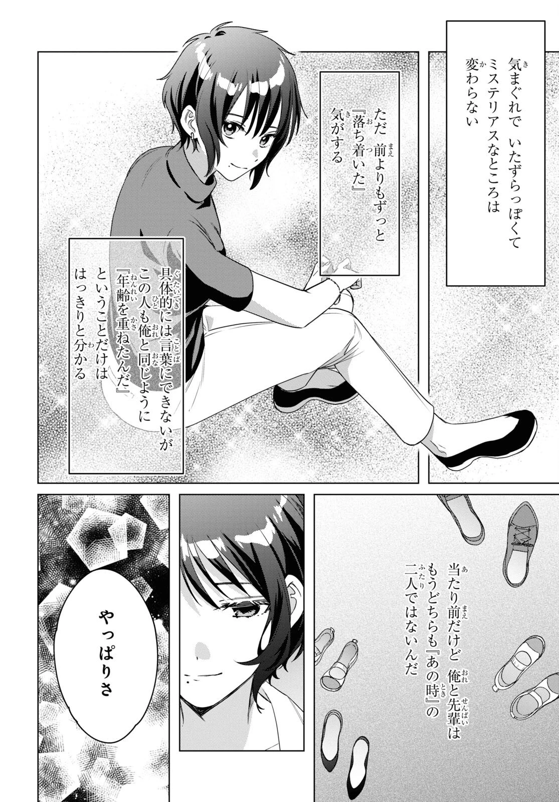 ひげひろ 第37話 - 6