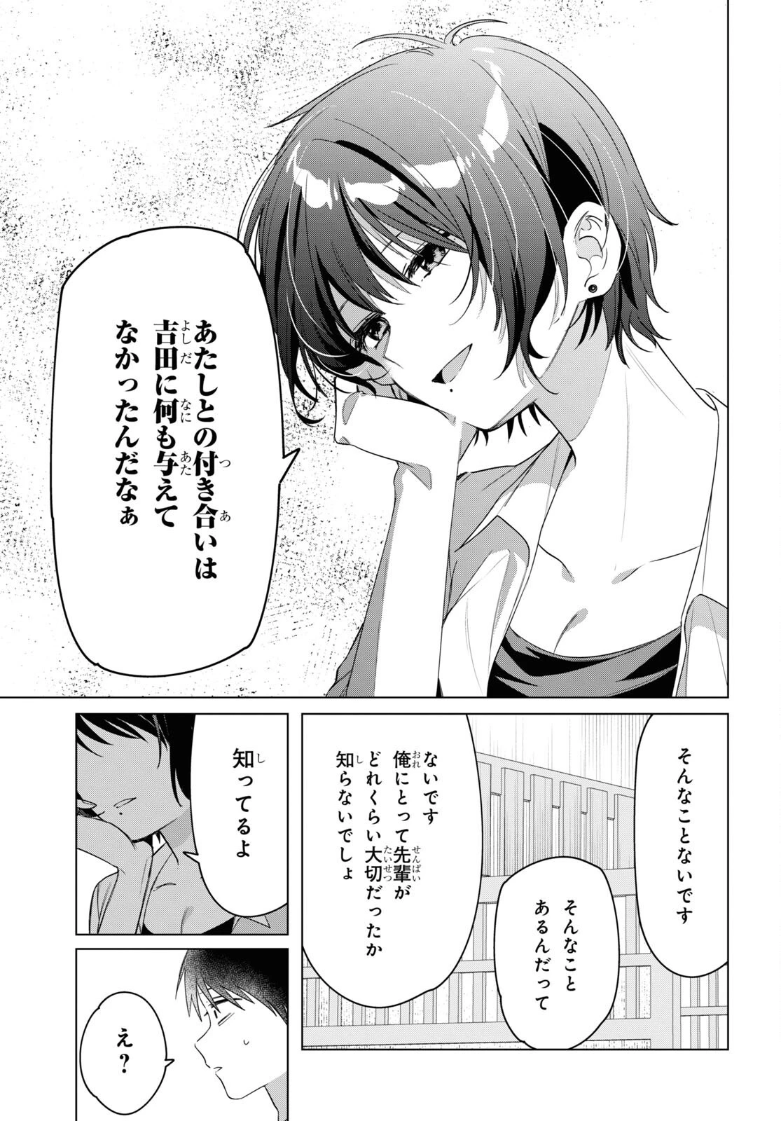 ひげひろ 第37話 - 7