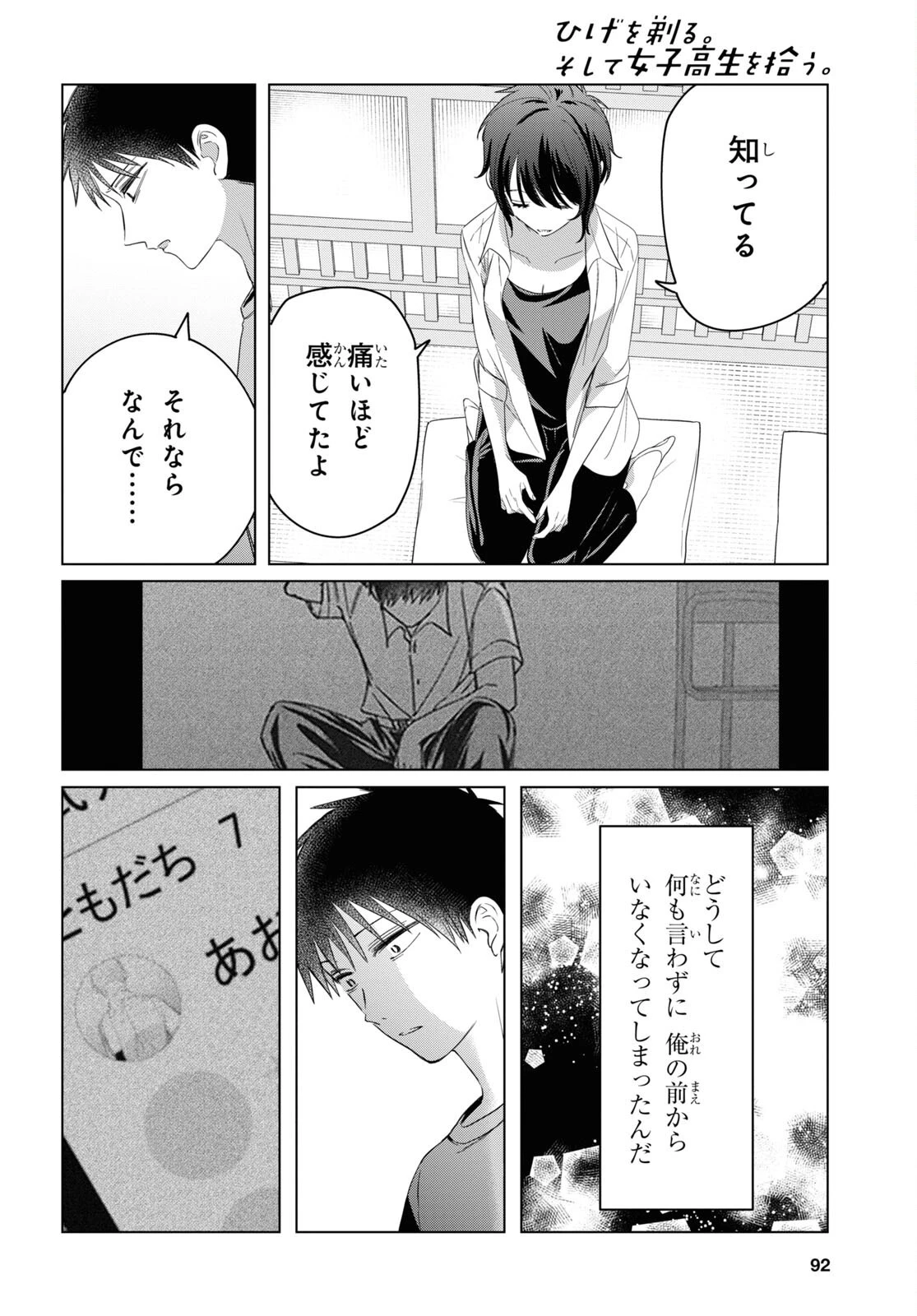ひげひろ 第37話 - 8