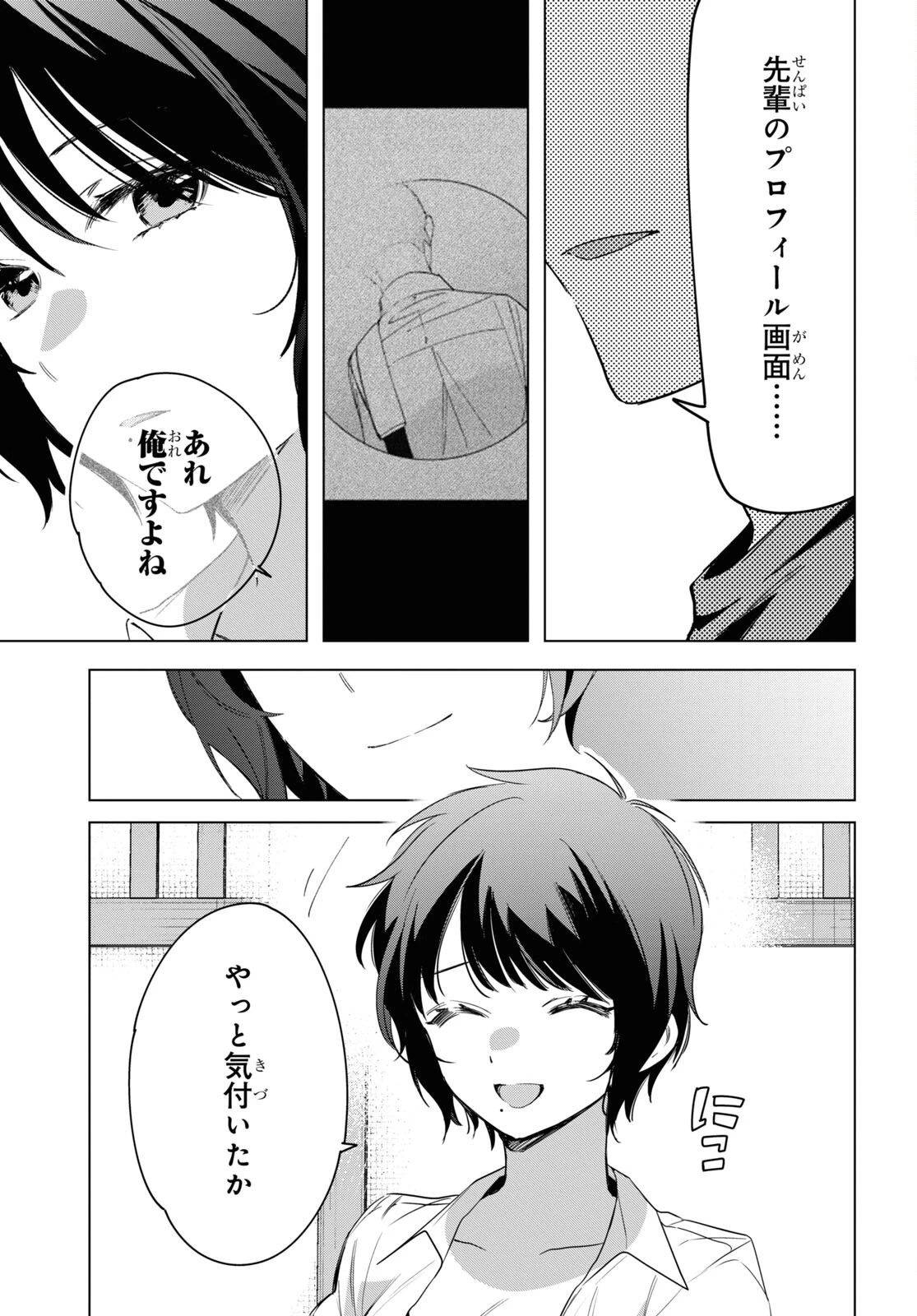 ひげひろ 第37話 - 9
