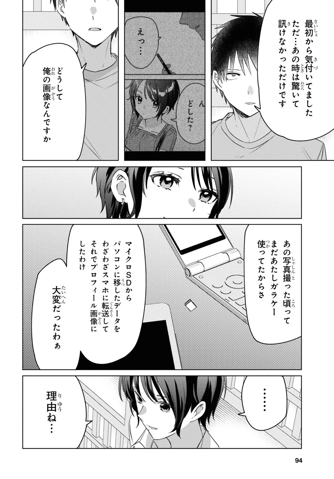 ひげひろ 第37話 - 10
