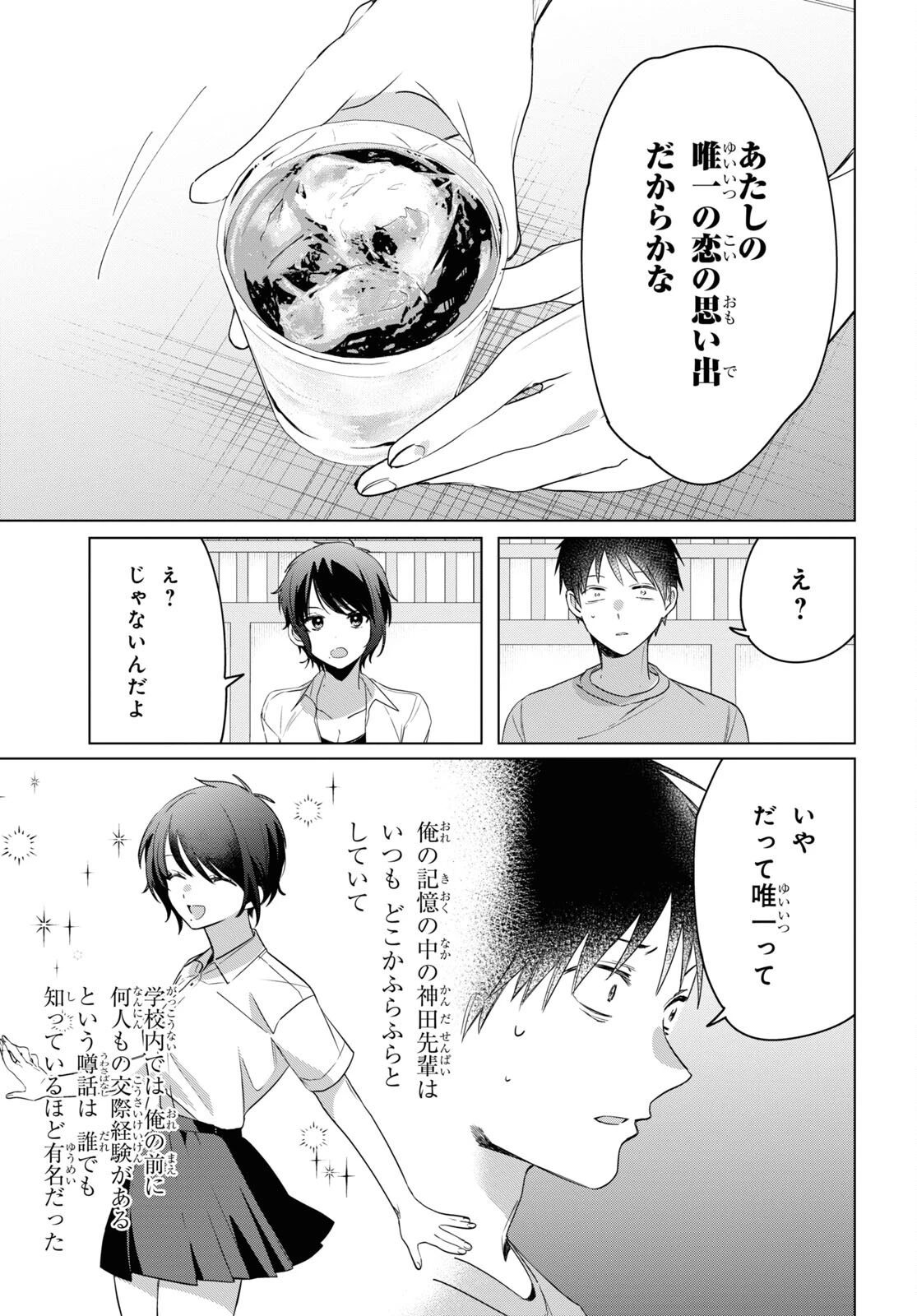 ひげひろ 第37話 - 11