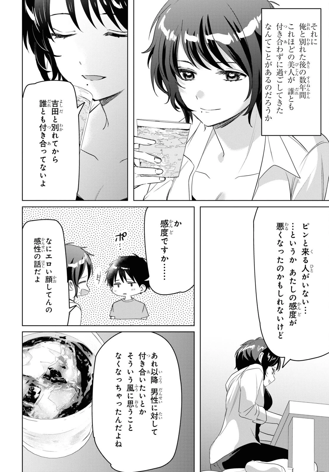 ひげひろ 第37話 - 12