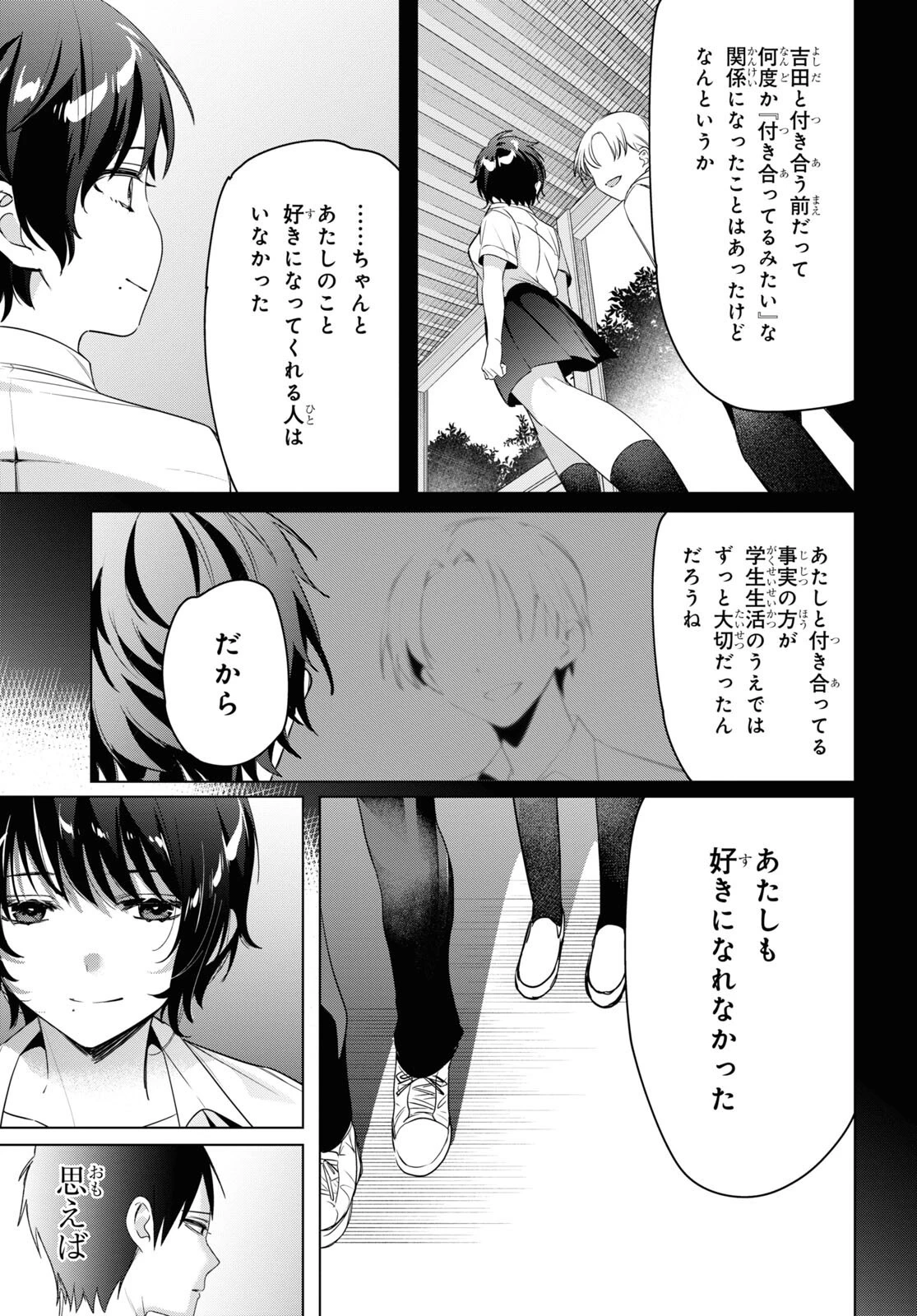 ひげひろ 第37話 - 13