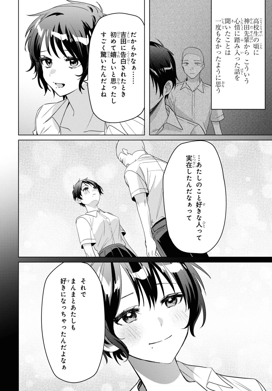ひげひろ 第37話 - 14