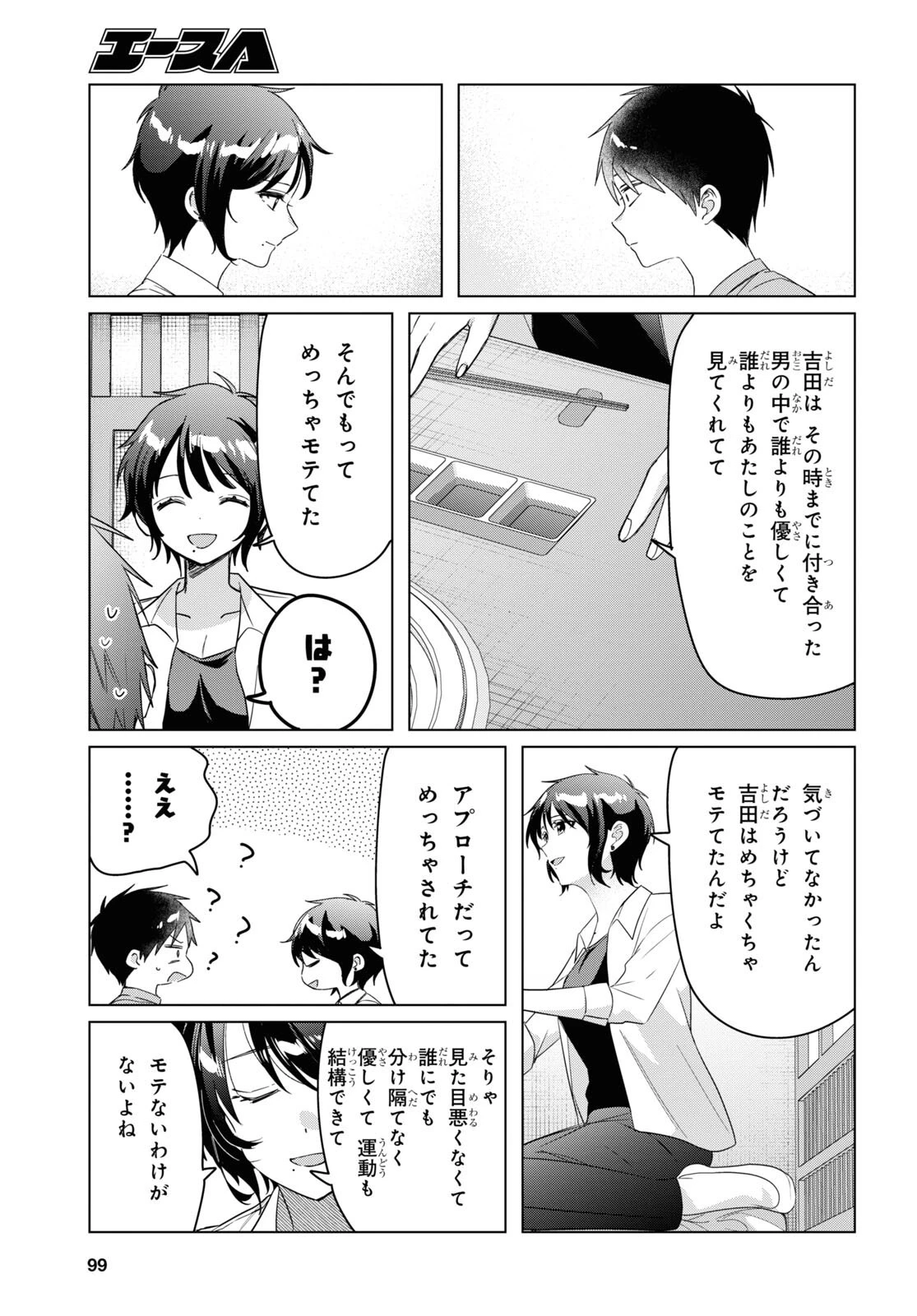 ひげひろ 第37話 - 15