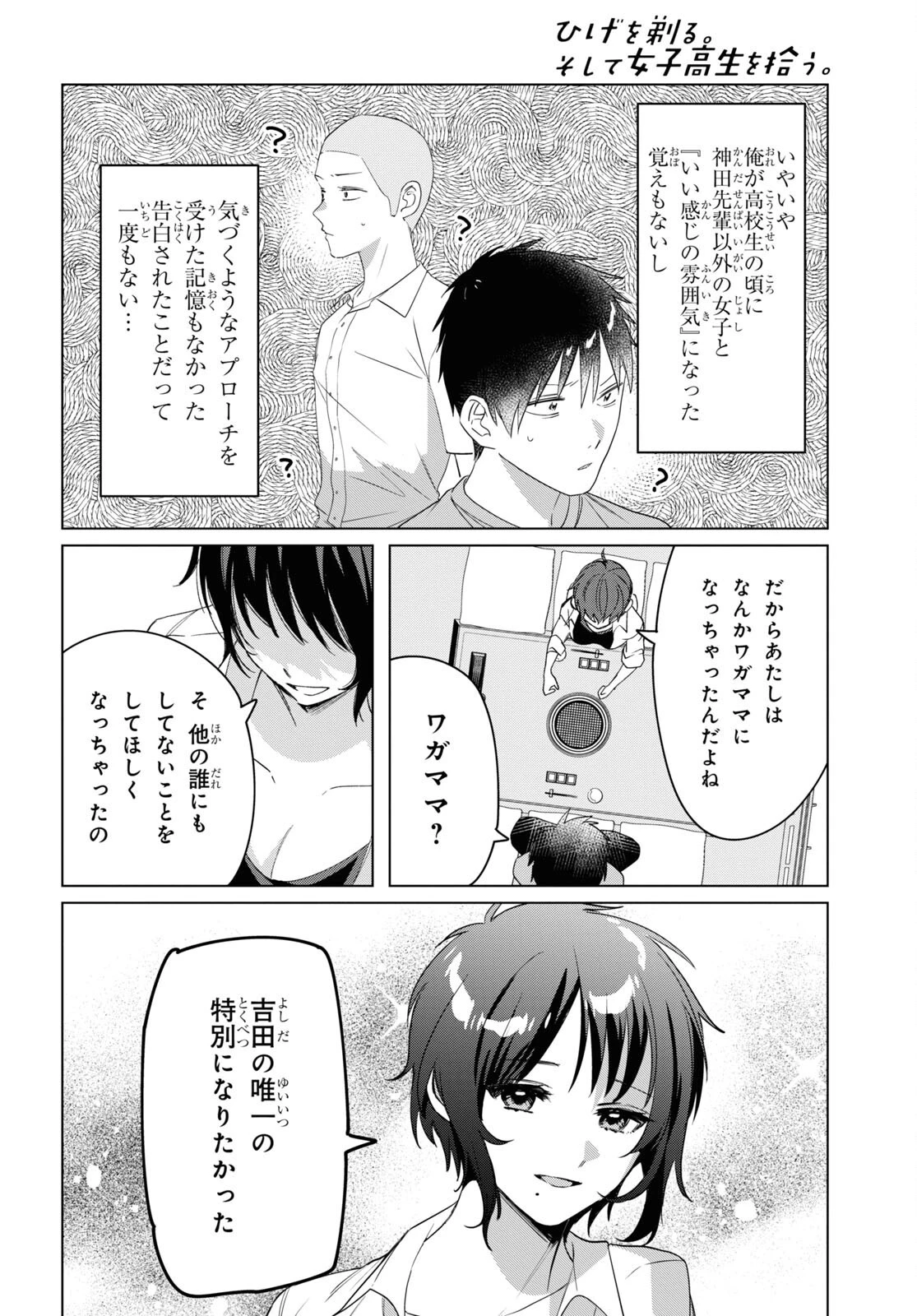 ひげひろ 第37話 - 16