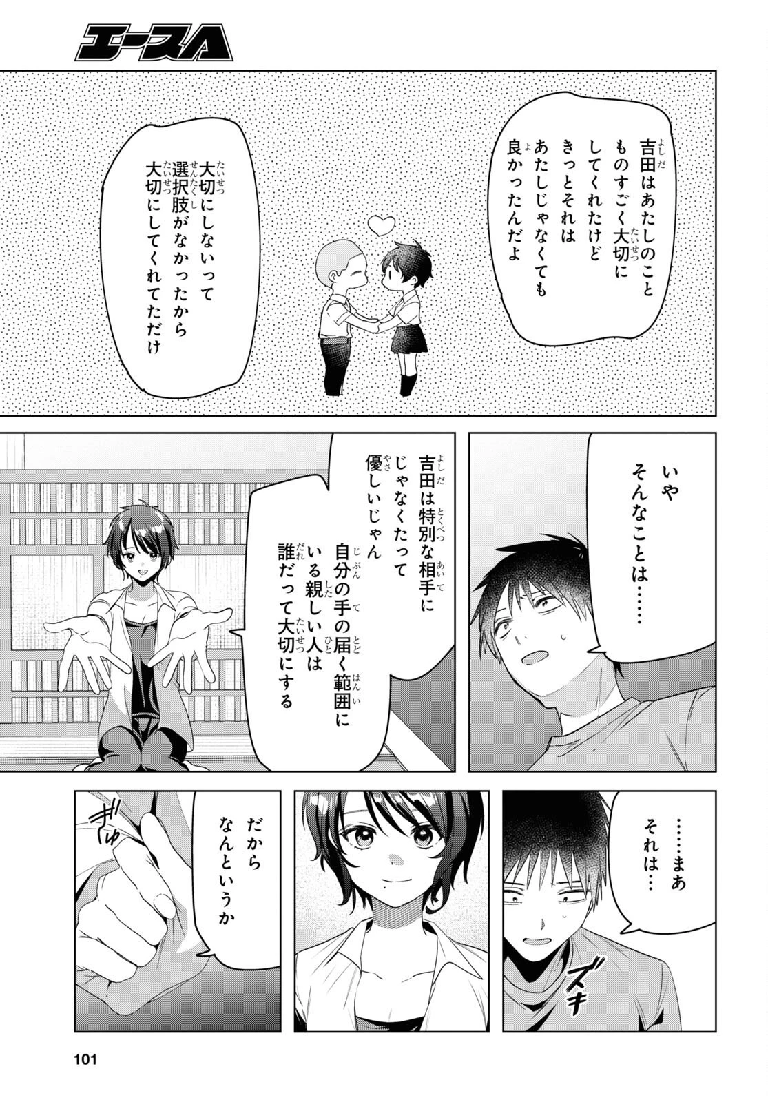 ひげひろ 第37話 - 17