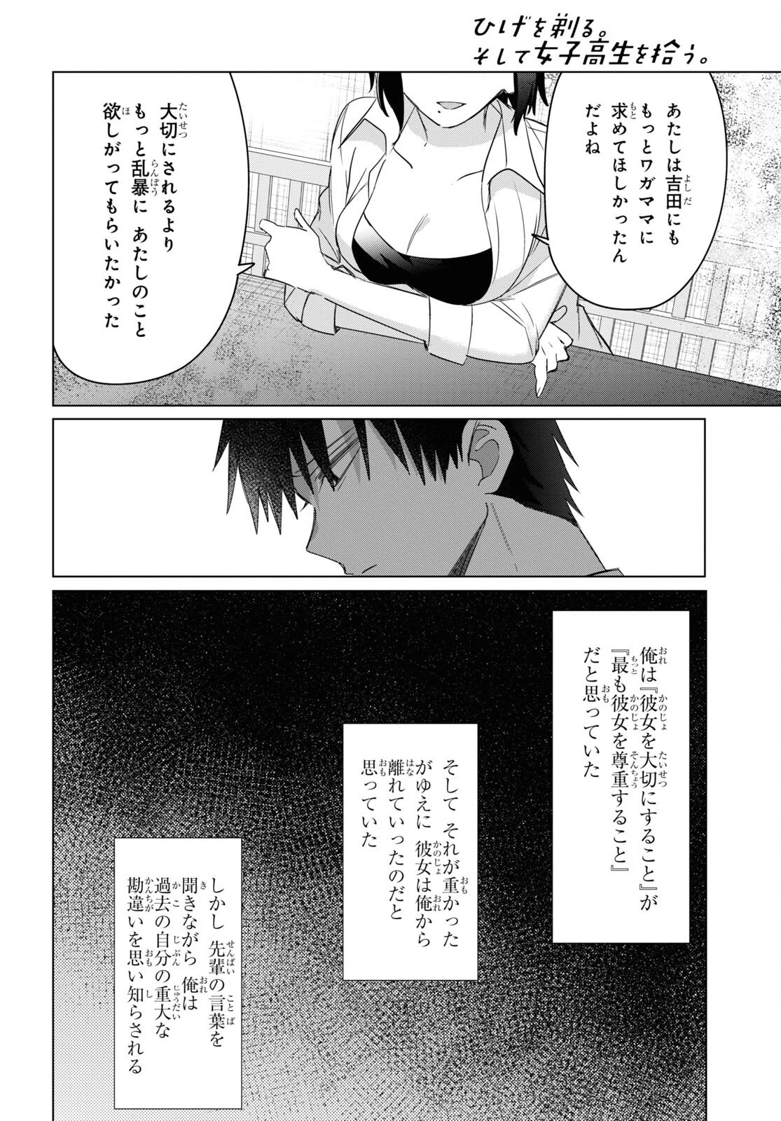 ひげひろ 第37話 - 18