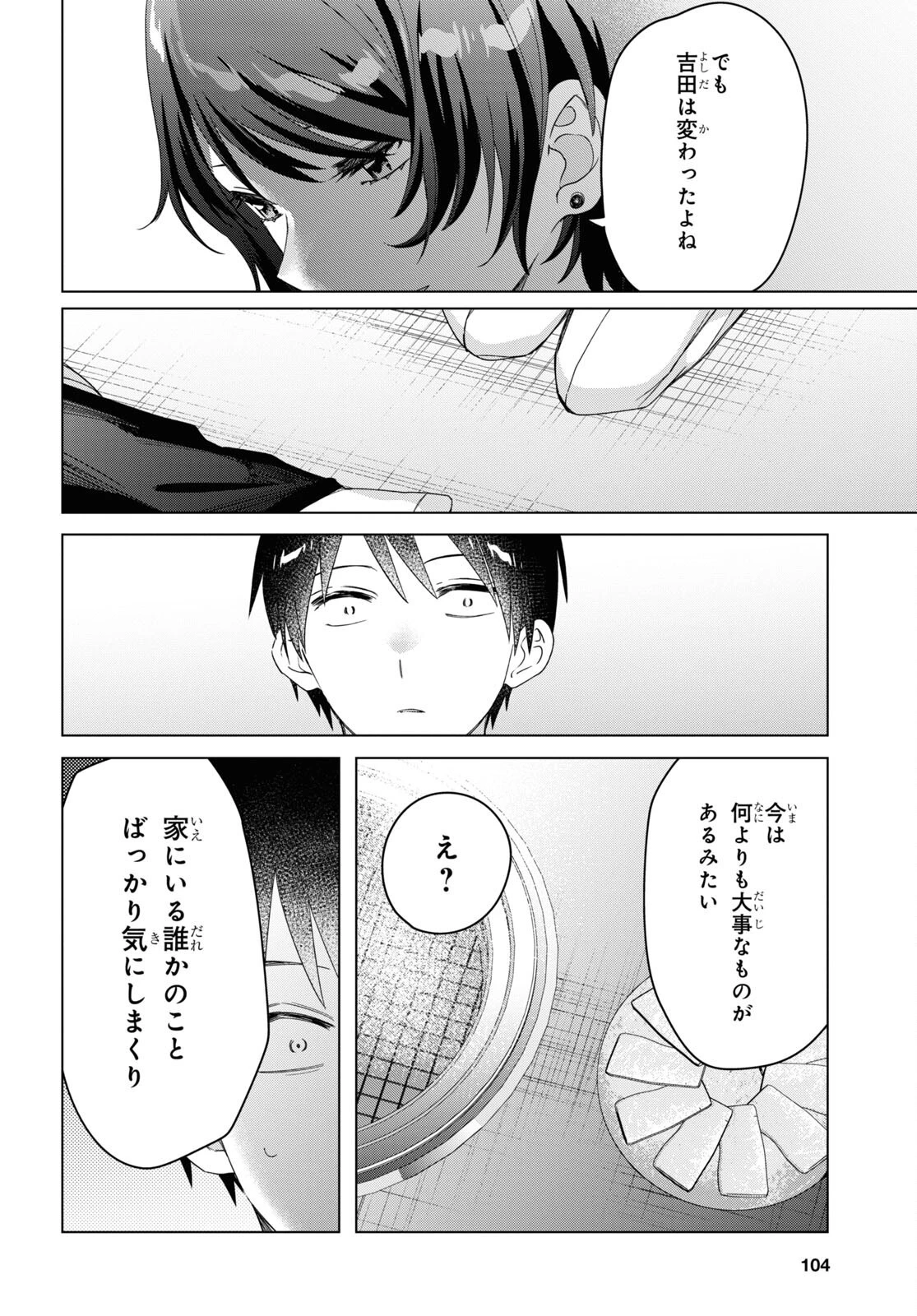 ひげひろ 第37話 - 20