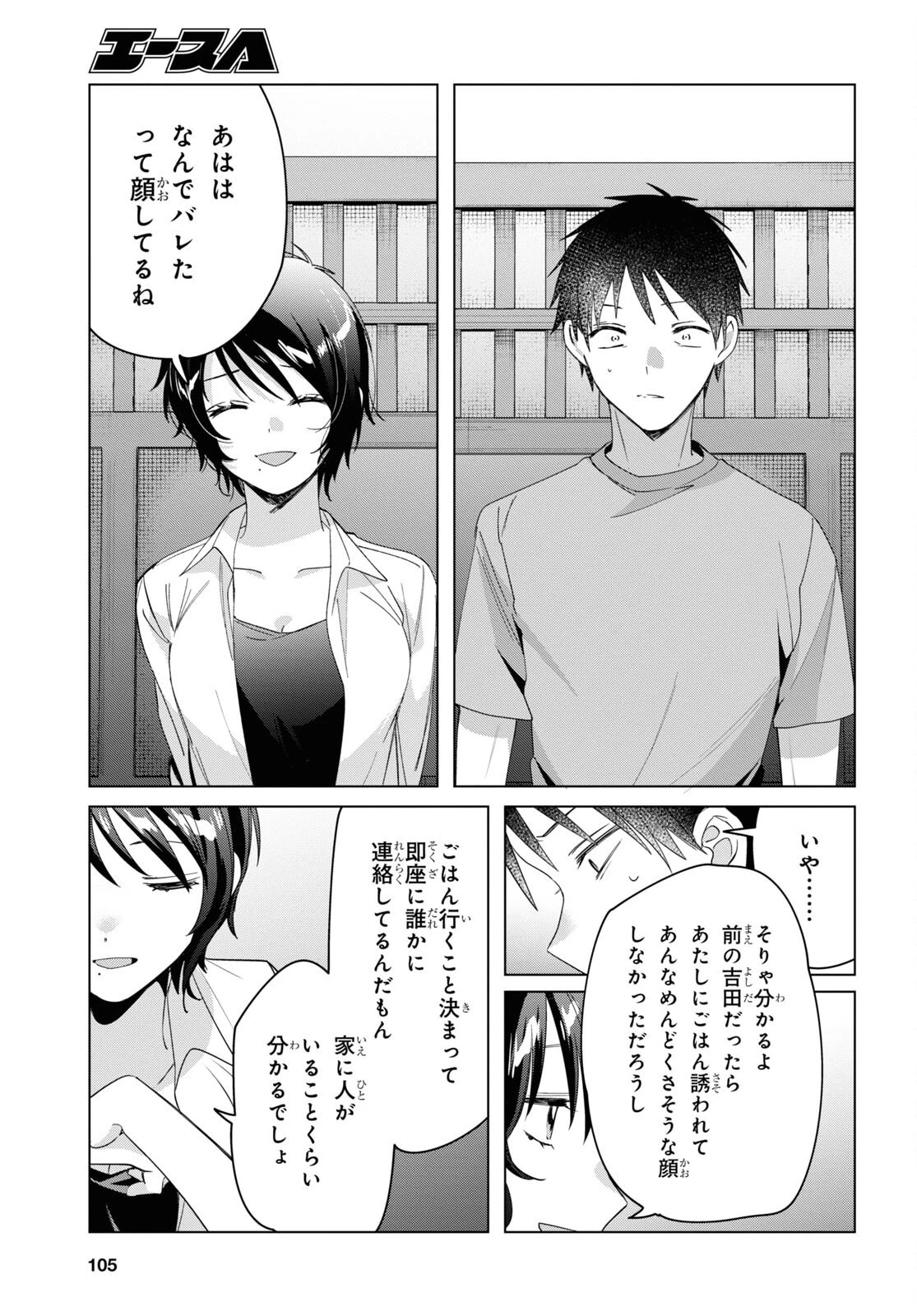 ひげひろ 第37話 - 21