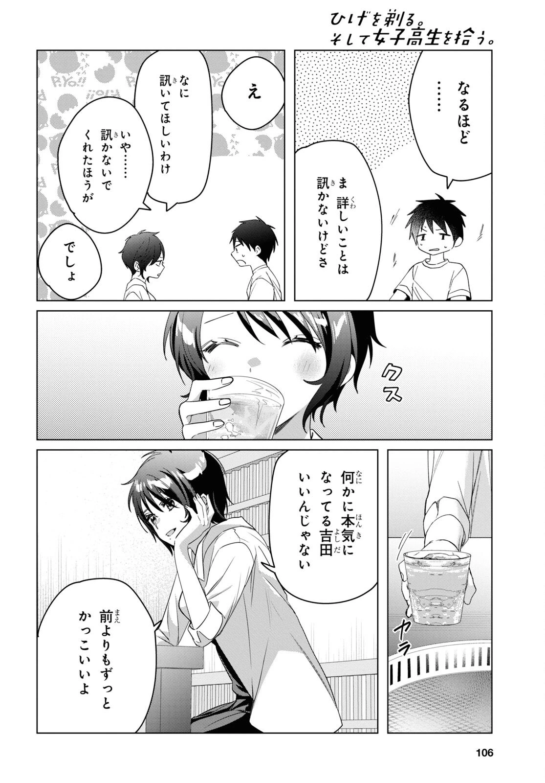 ひげひろ 第37話 - 22
