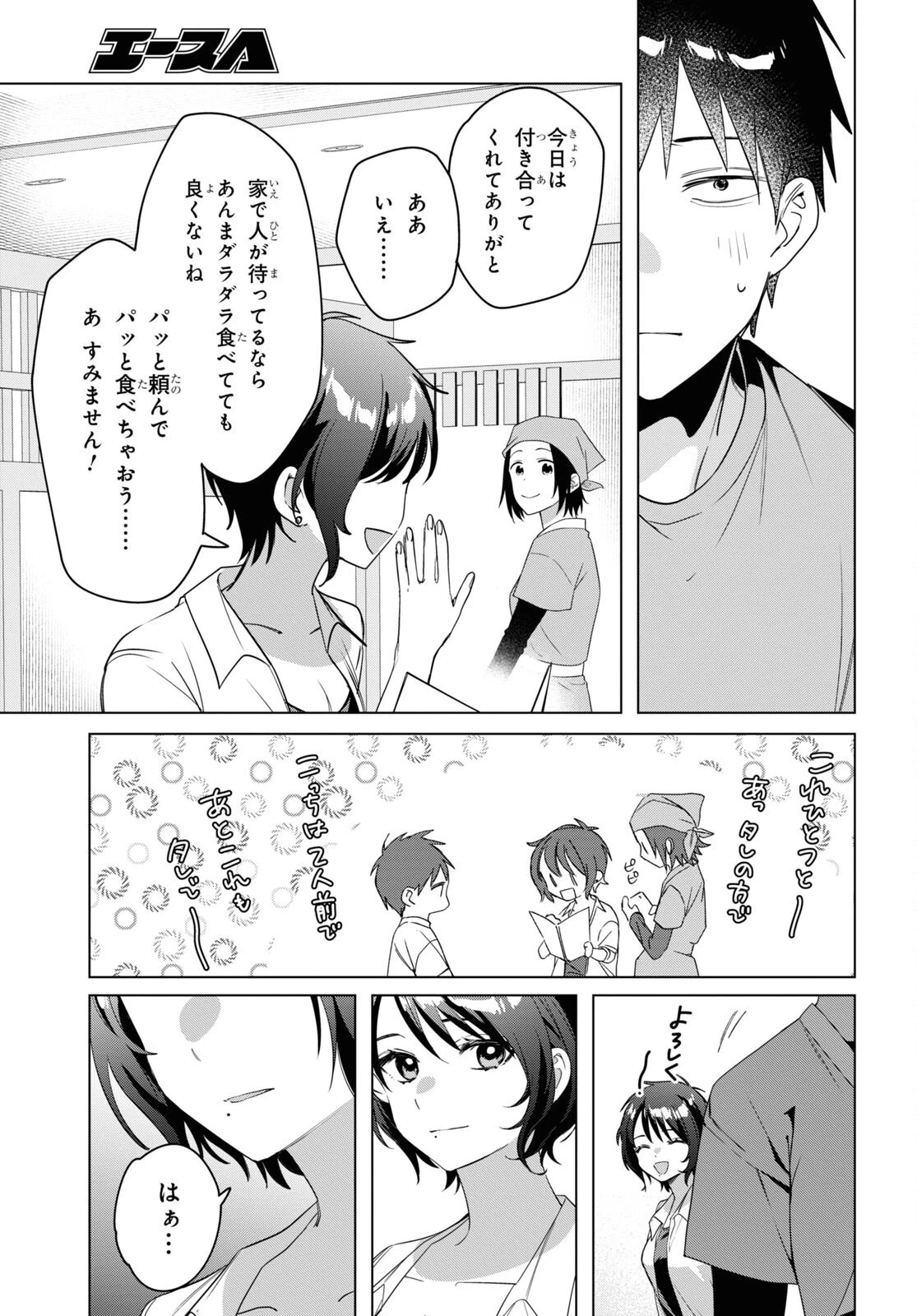 ひげひろ 第37話 - 23
