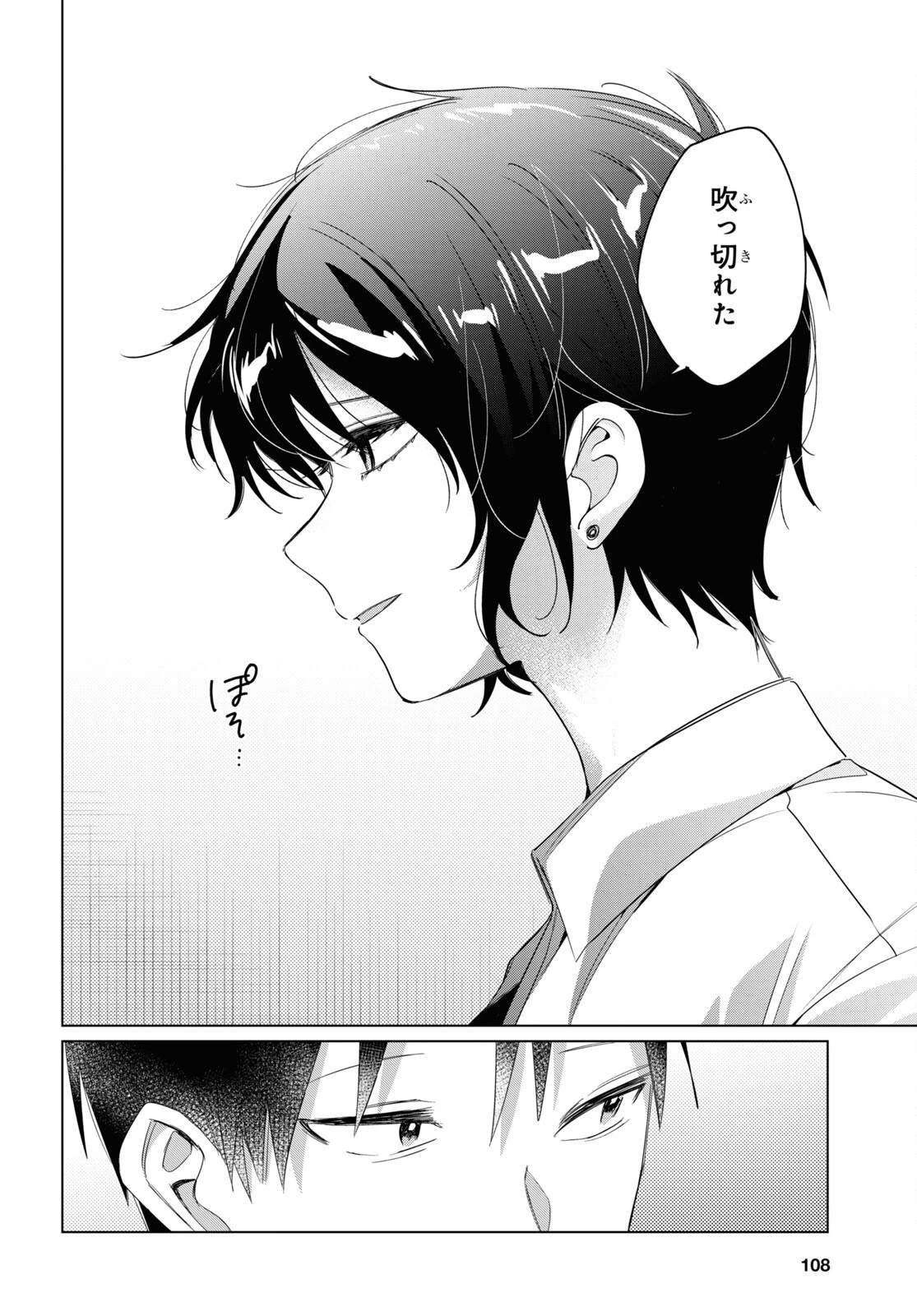 ひげひろ 第37話 - 24
