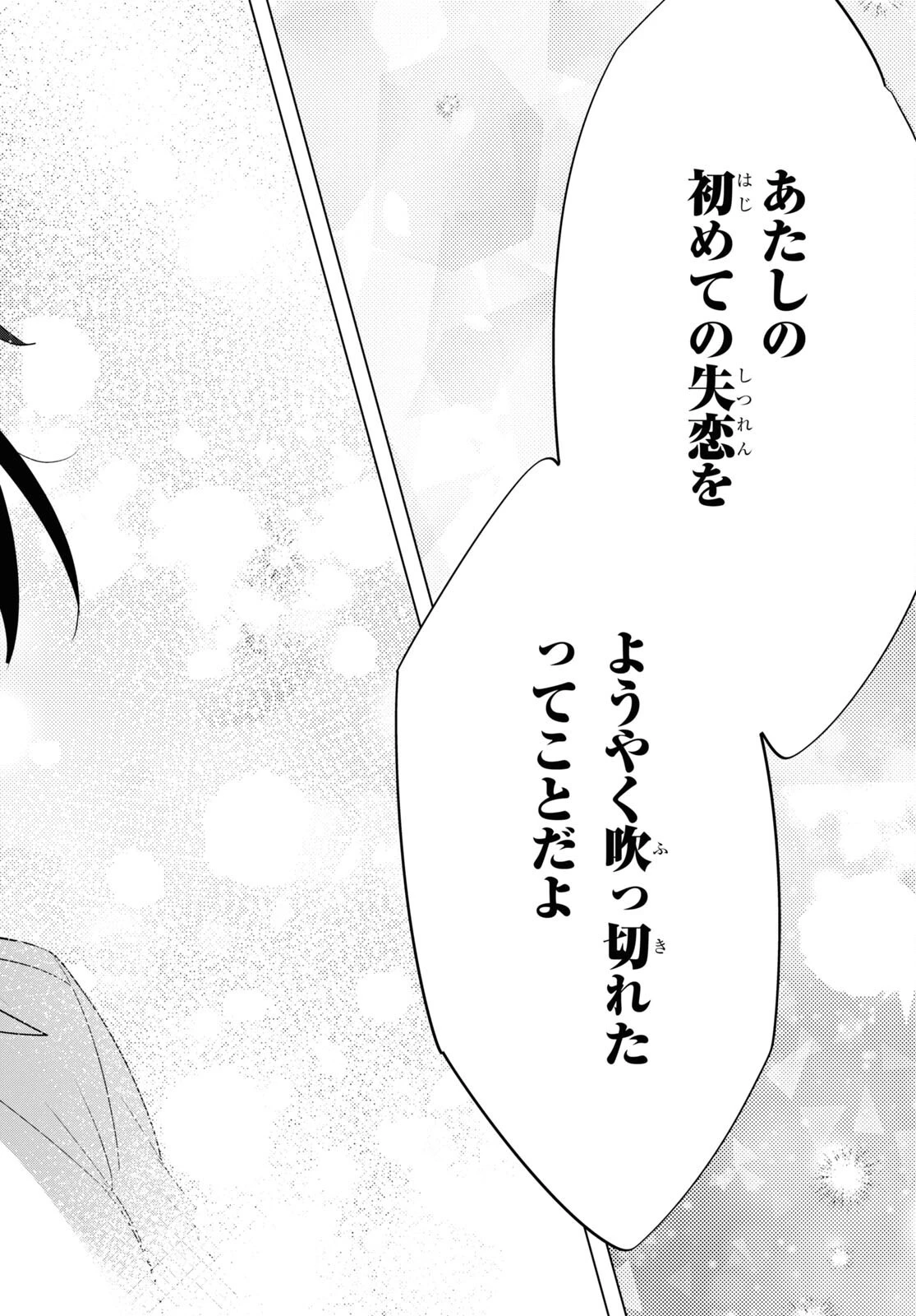 ひげひろ 第37話 - 26